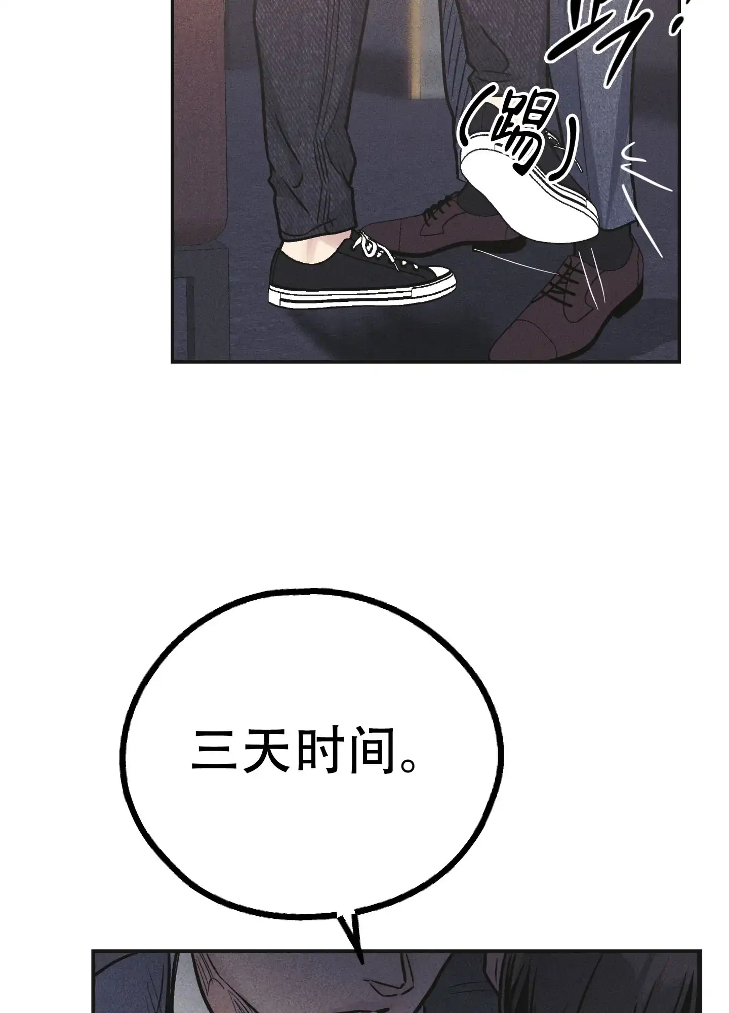 PAYBACK 第109话 第35页