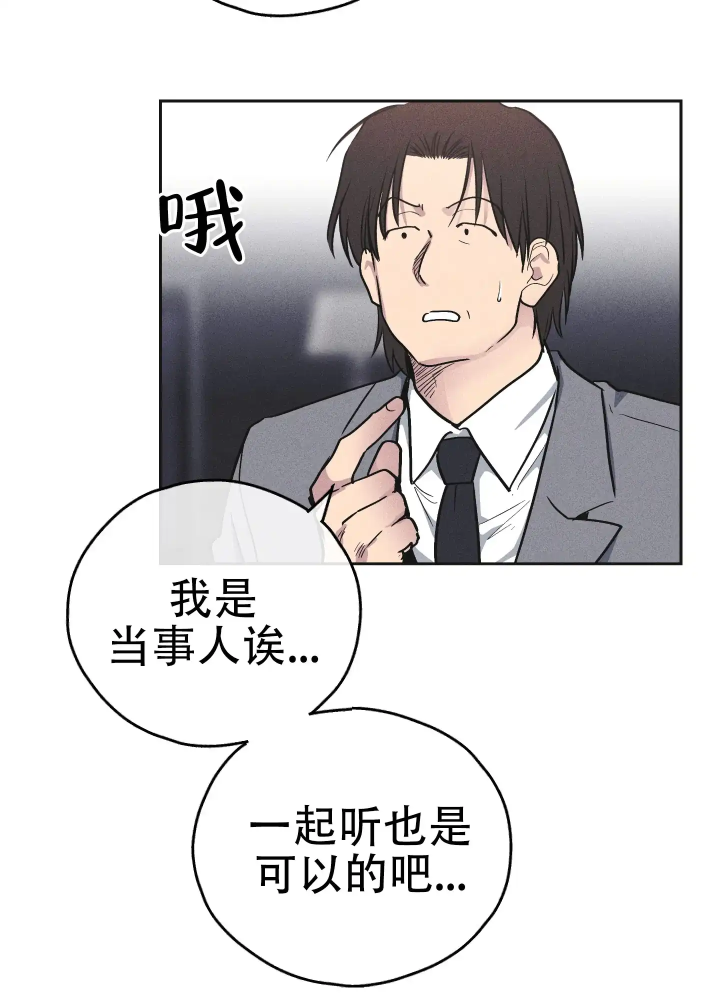 PAYBACK 第109话 第12页