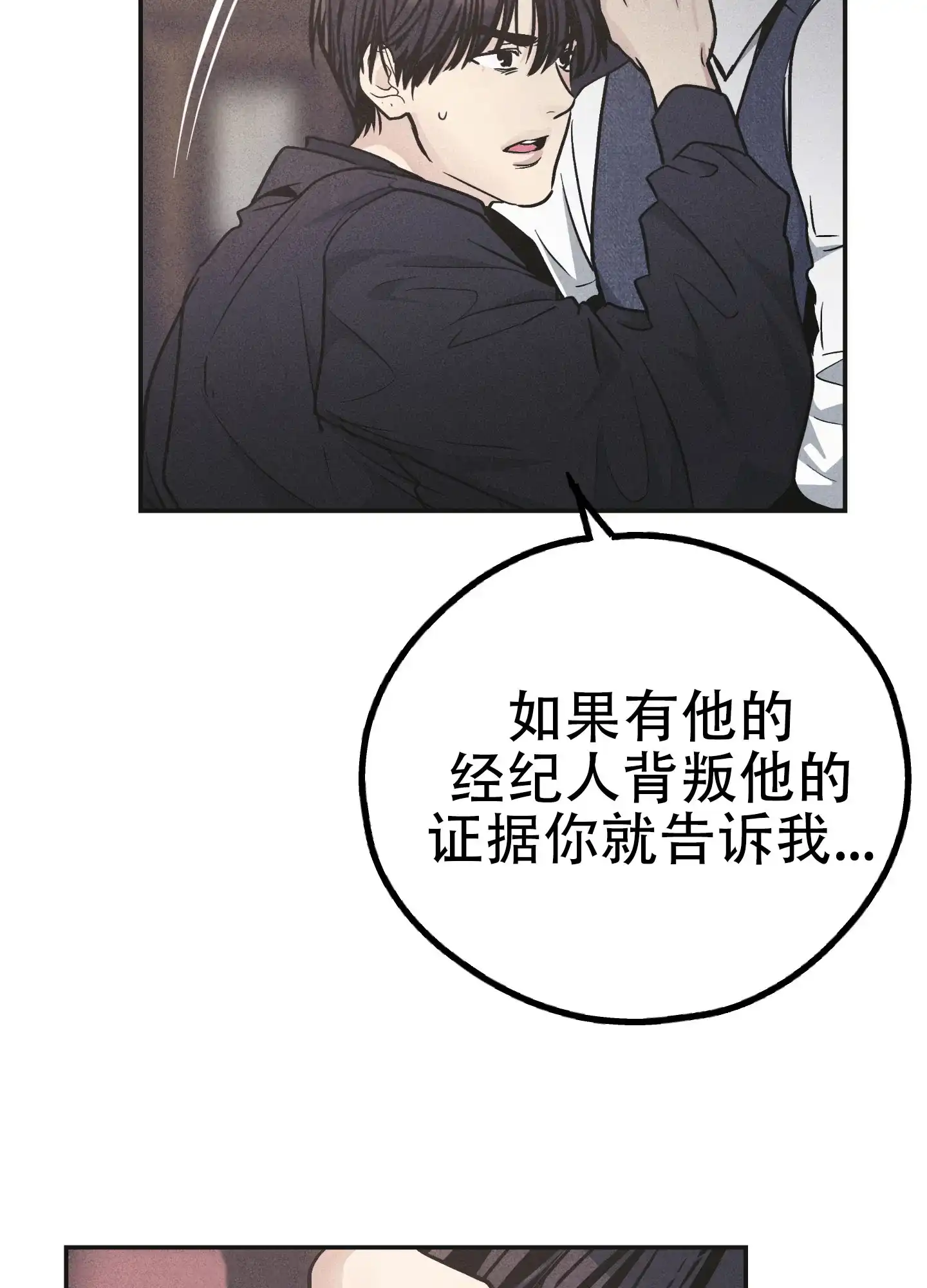 PAYBACK 第109话 第49页