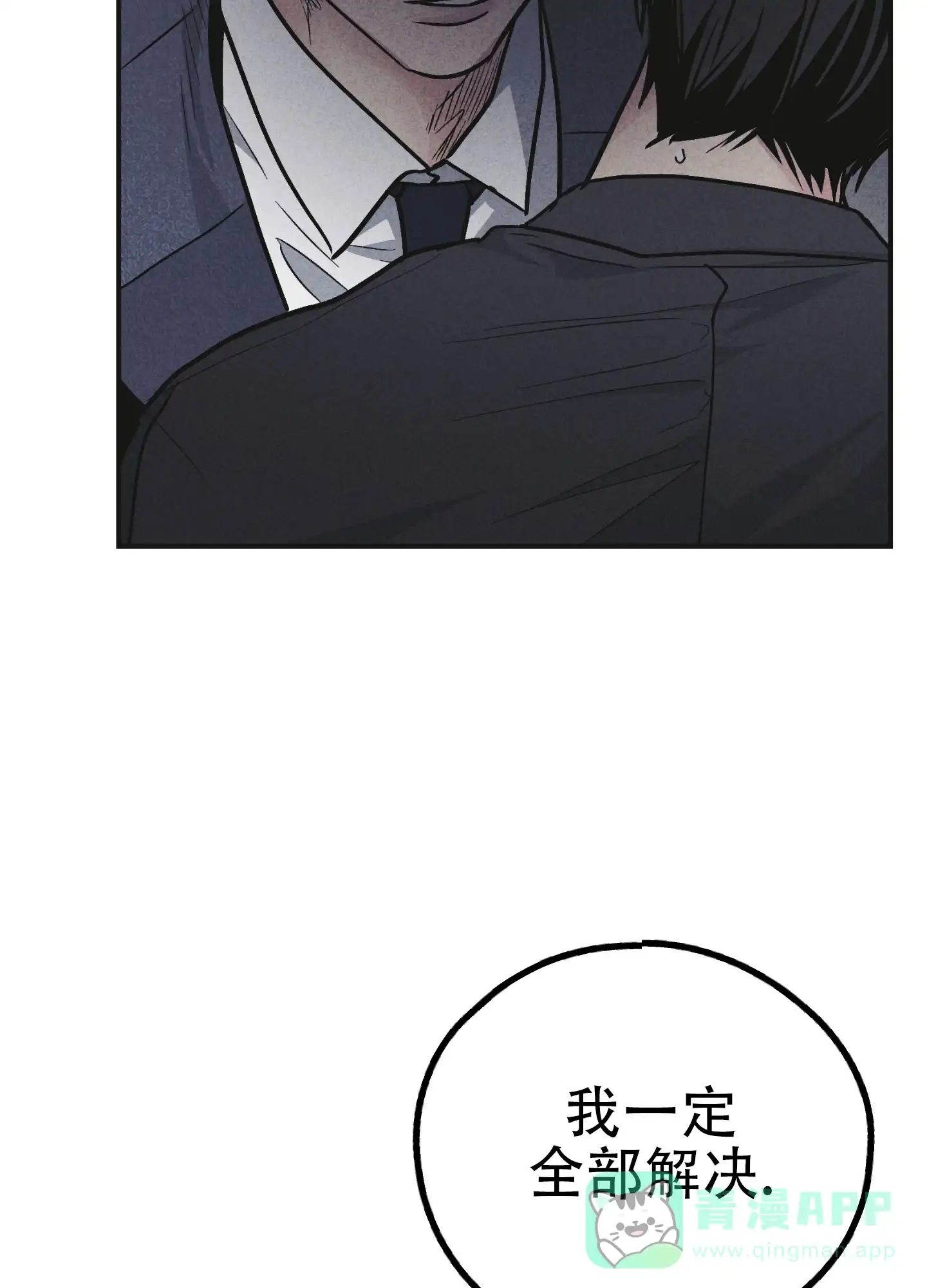 PAYBACK 第109话 第36页