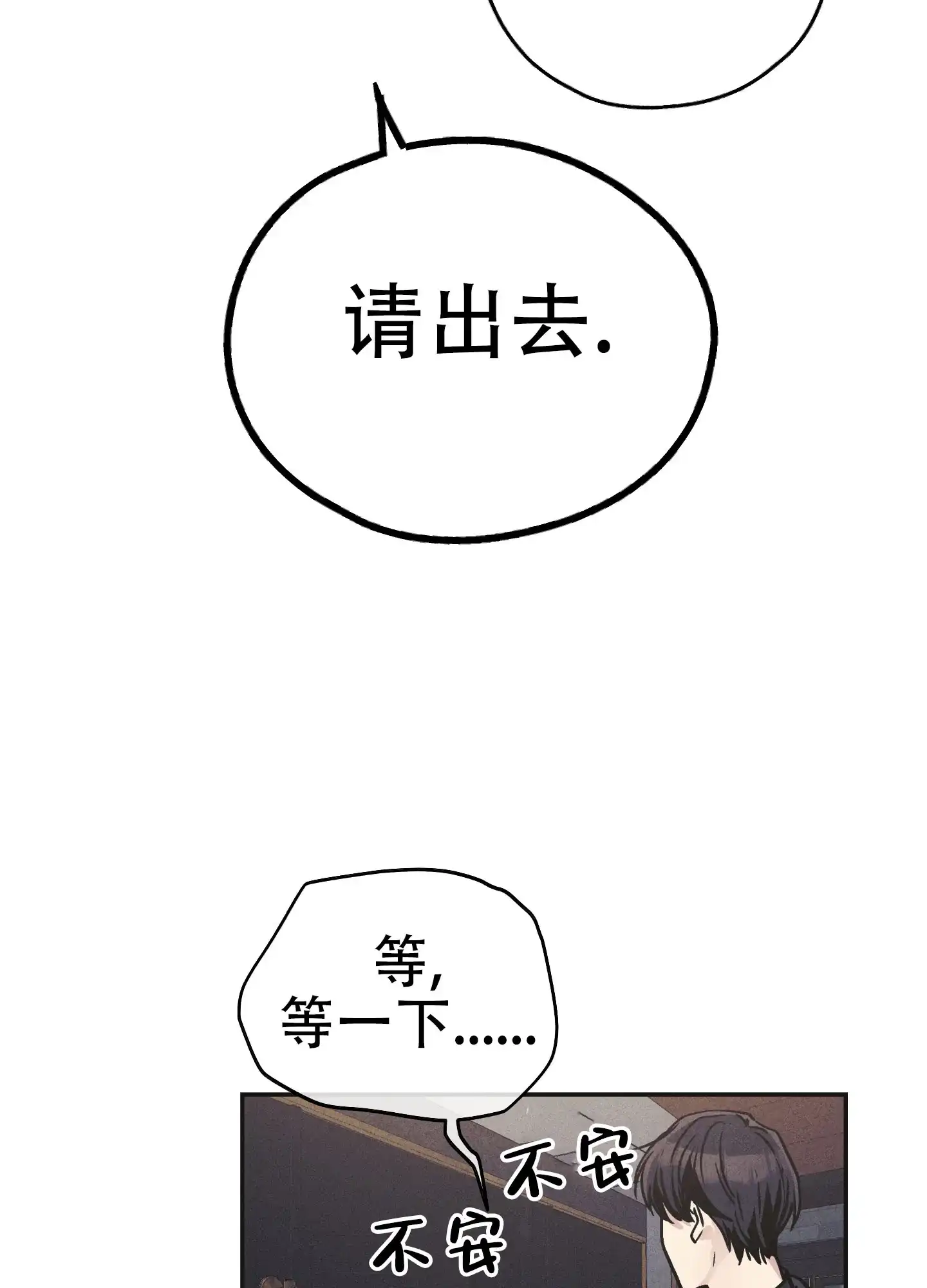 PAYBACK 第109话 第14页