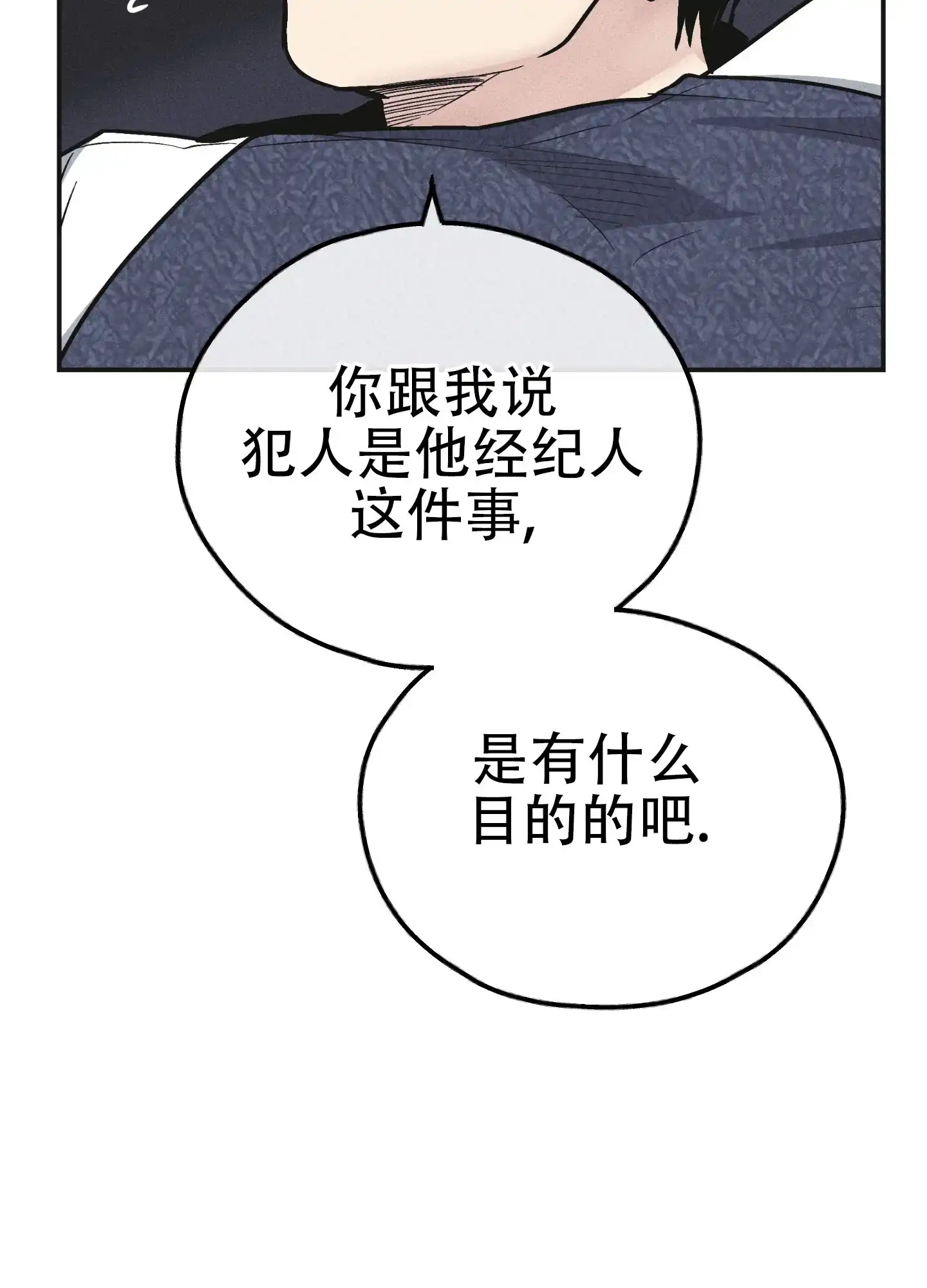 PAYBACK 第109话 第25页