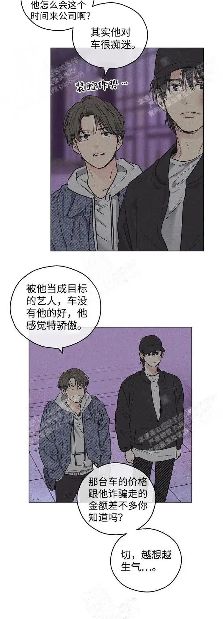 PAYBACK 第11话 第8页