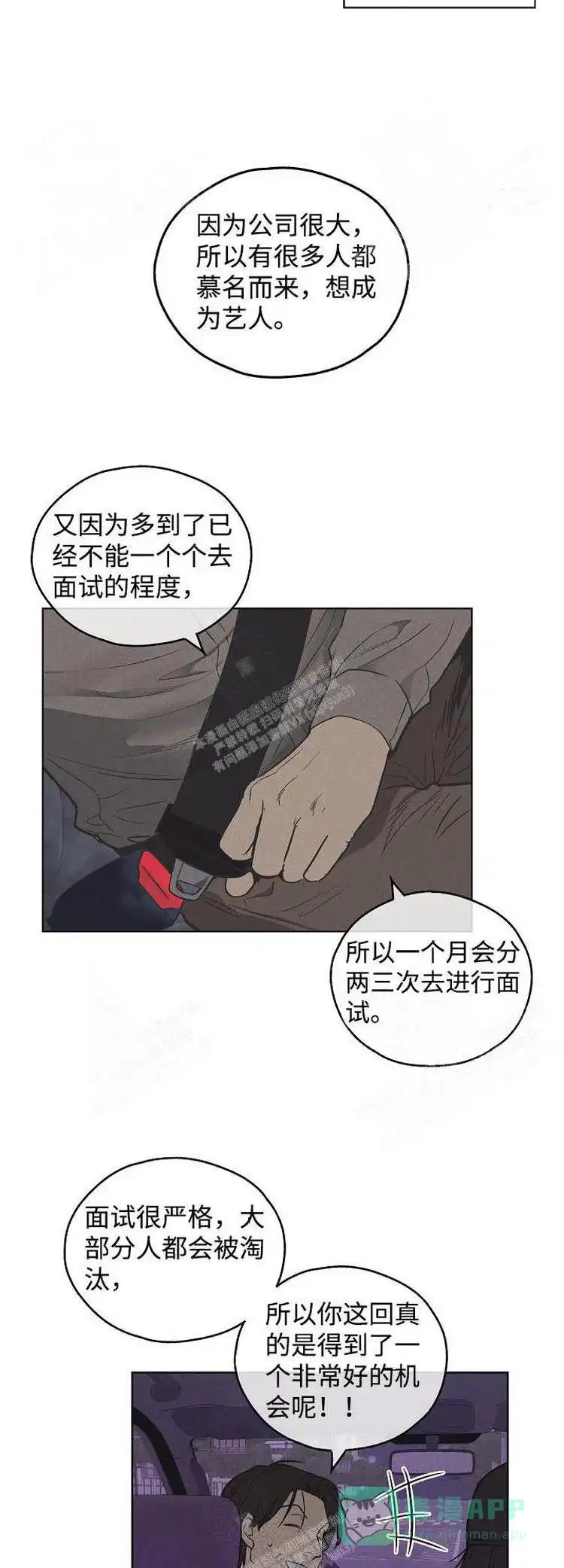 PAYBACK 第11话 第16页