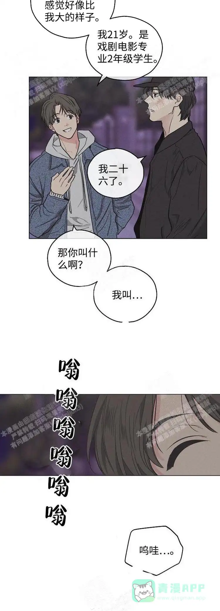 PAYBACK 第11话 第6页