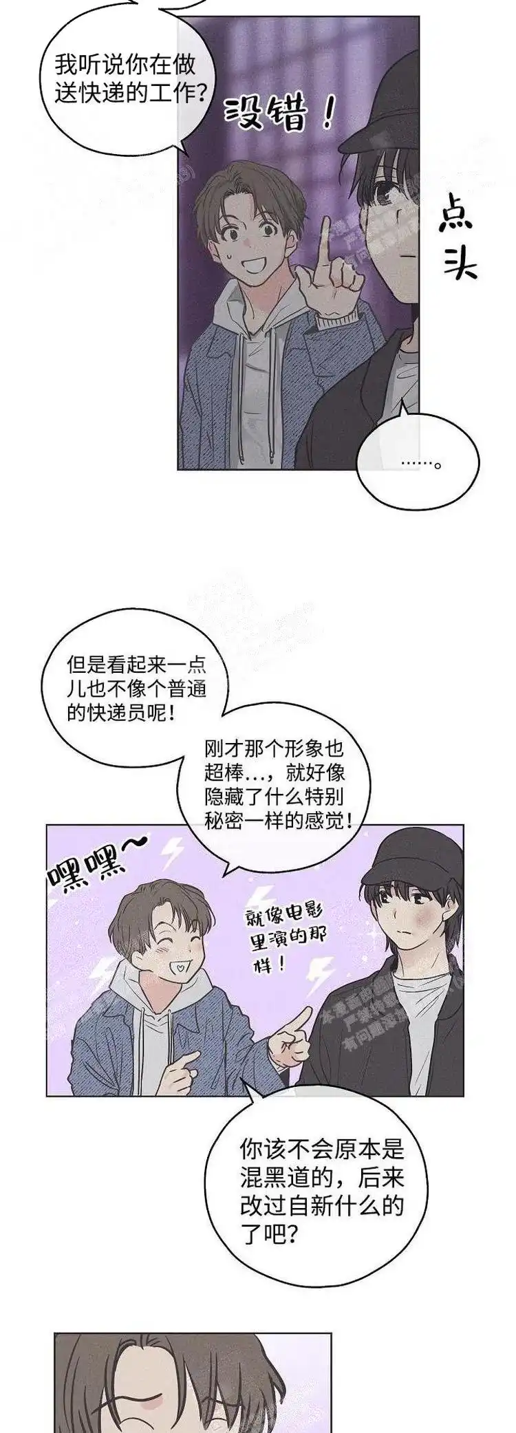PAYBACK 第11话 第3页