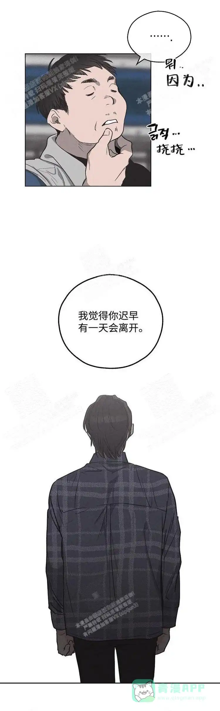 PAYBACK 第11话 第21页