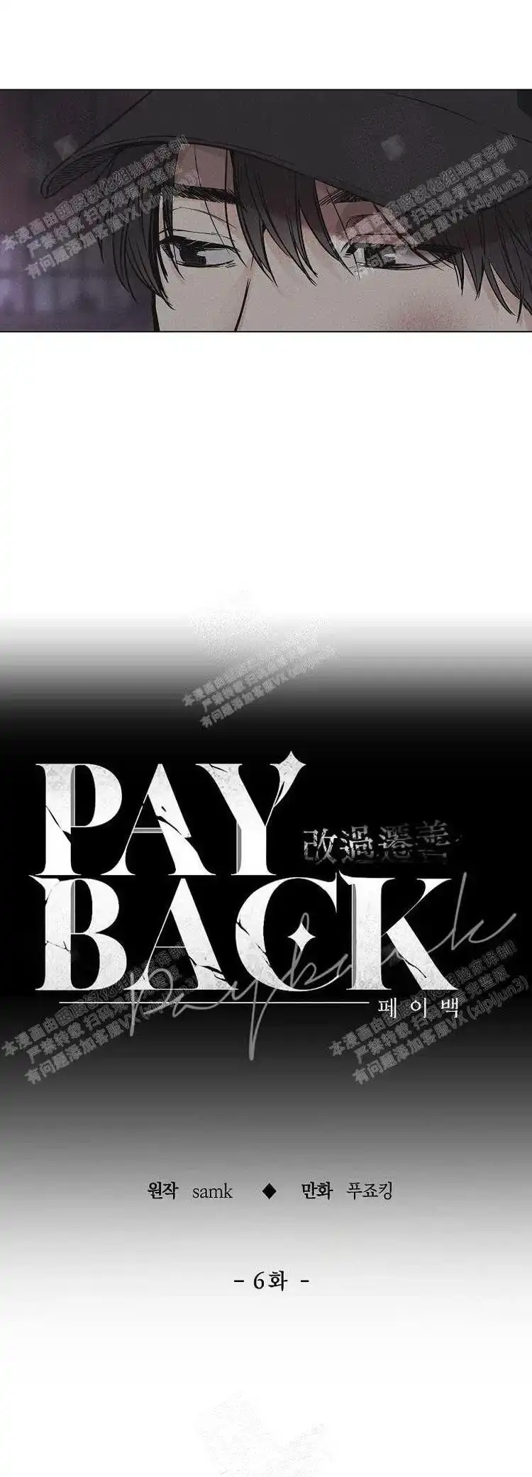 PAYBACK 第11话 第18页
