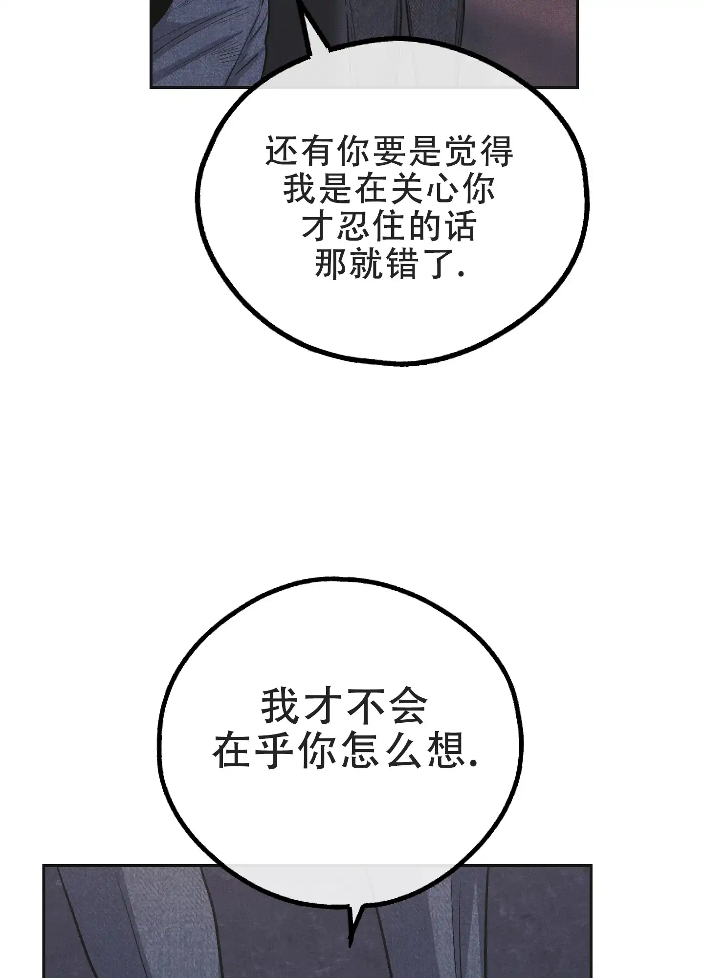 PAYBACK 第110话 第32页
