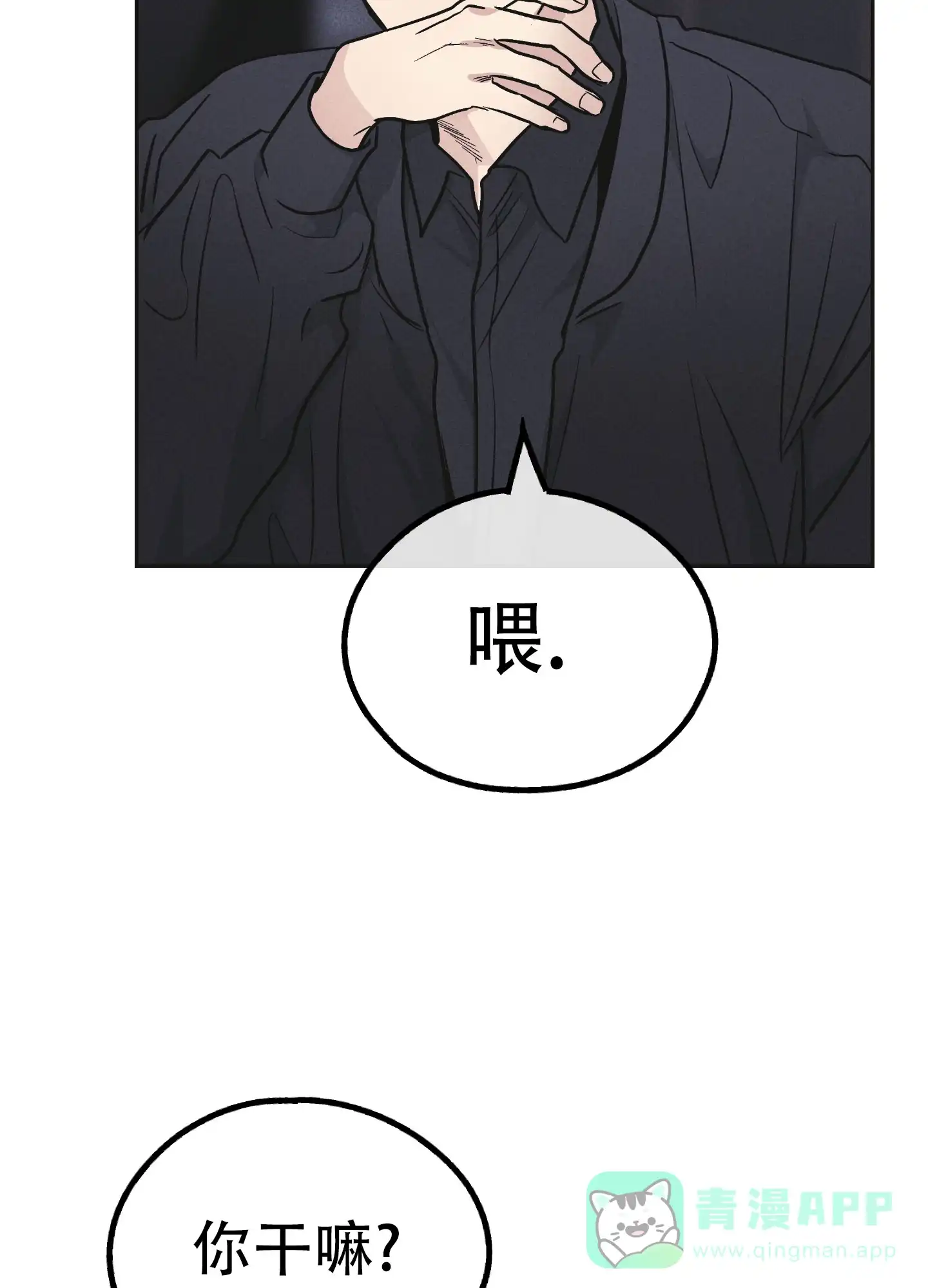 PAYBACK 第110话 第11页