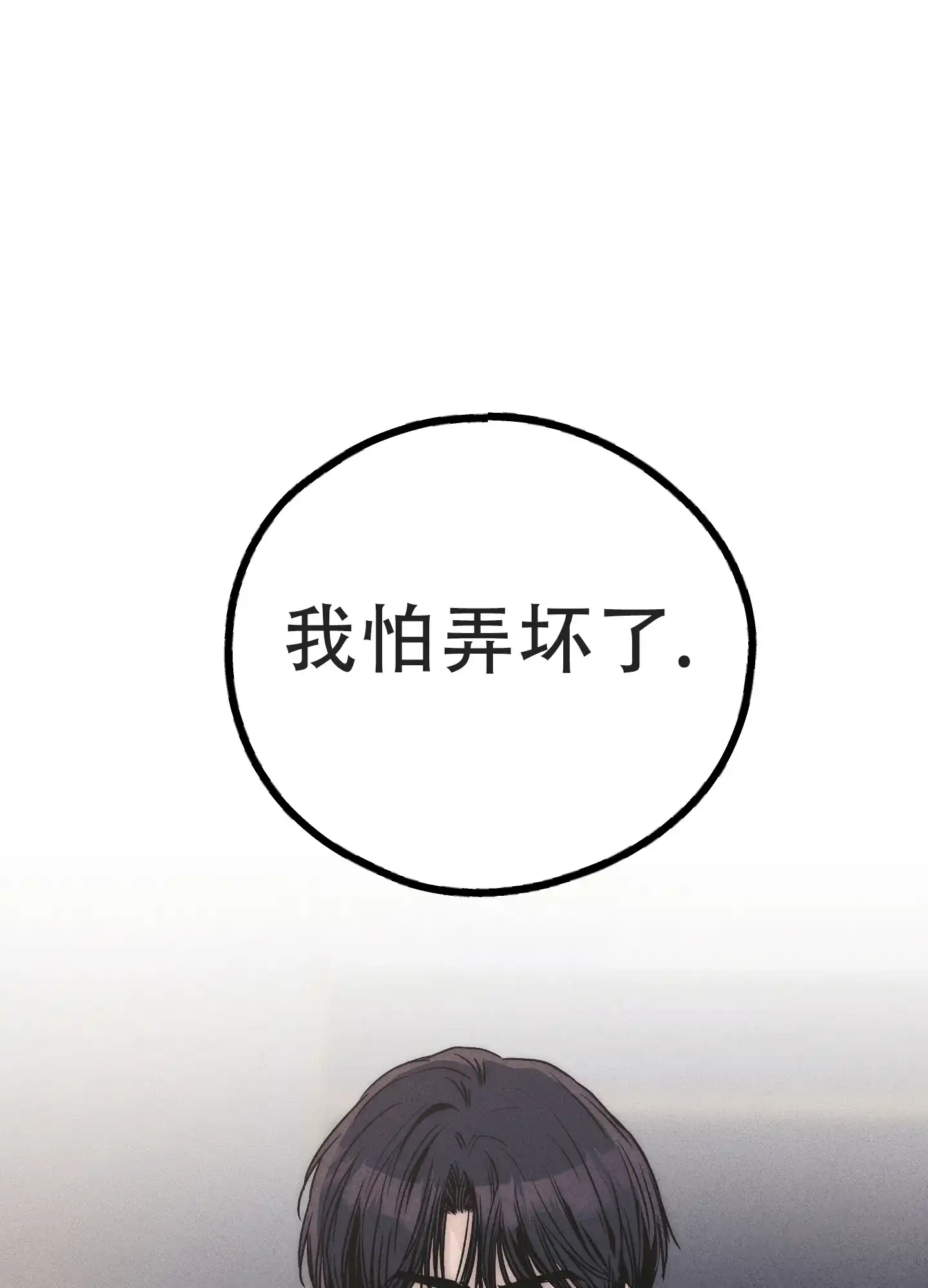 PAYBACK 第110话 第38页