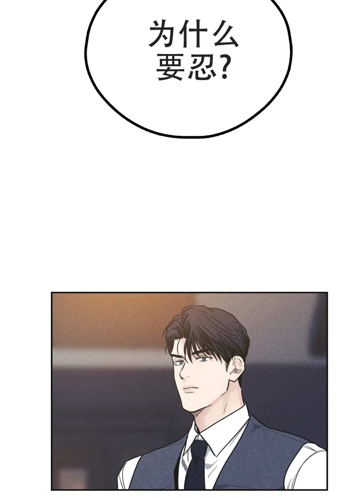 PAYBACK 第110话 第37页