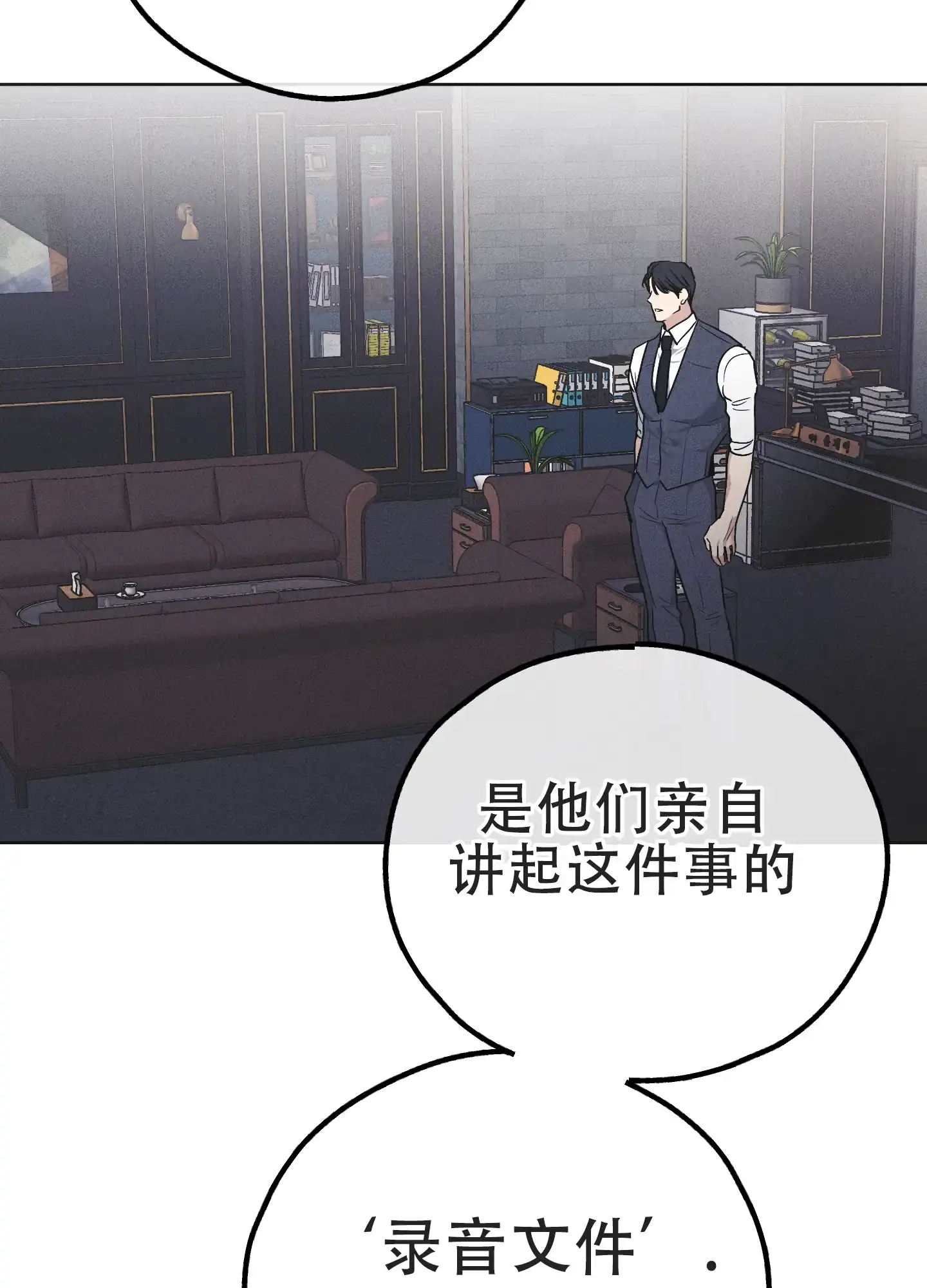 PAYBACK 第110话 第44页