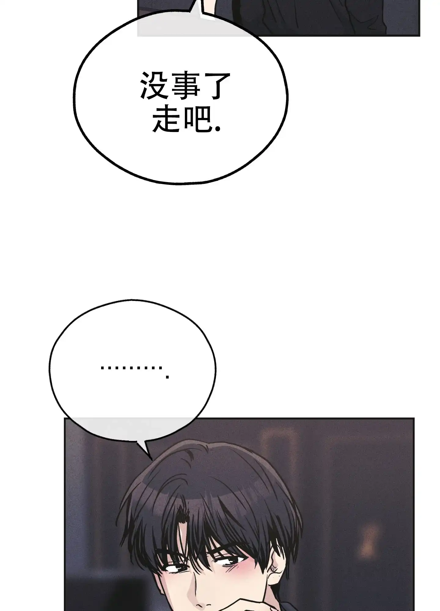 PAYBACK 第110话 第10页