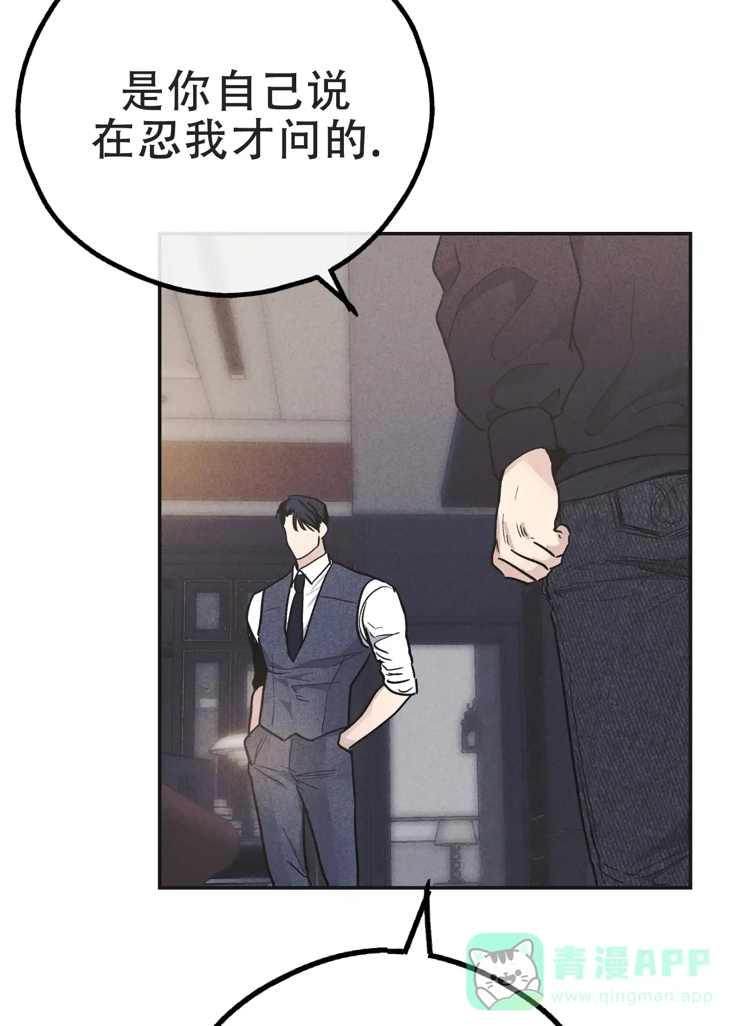 PAYBACK 第110话 第36页