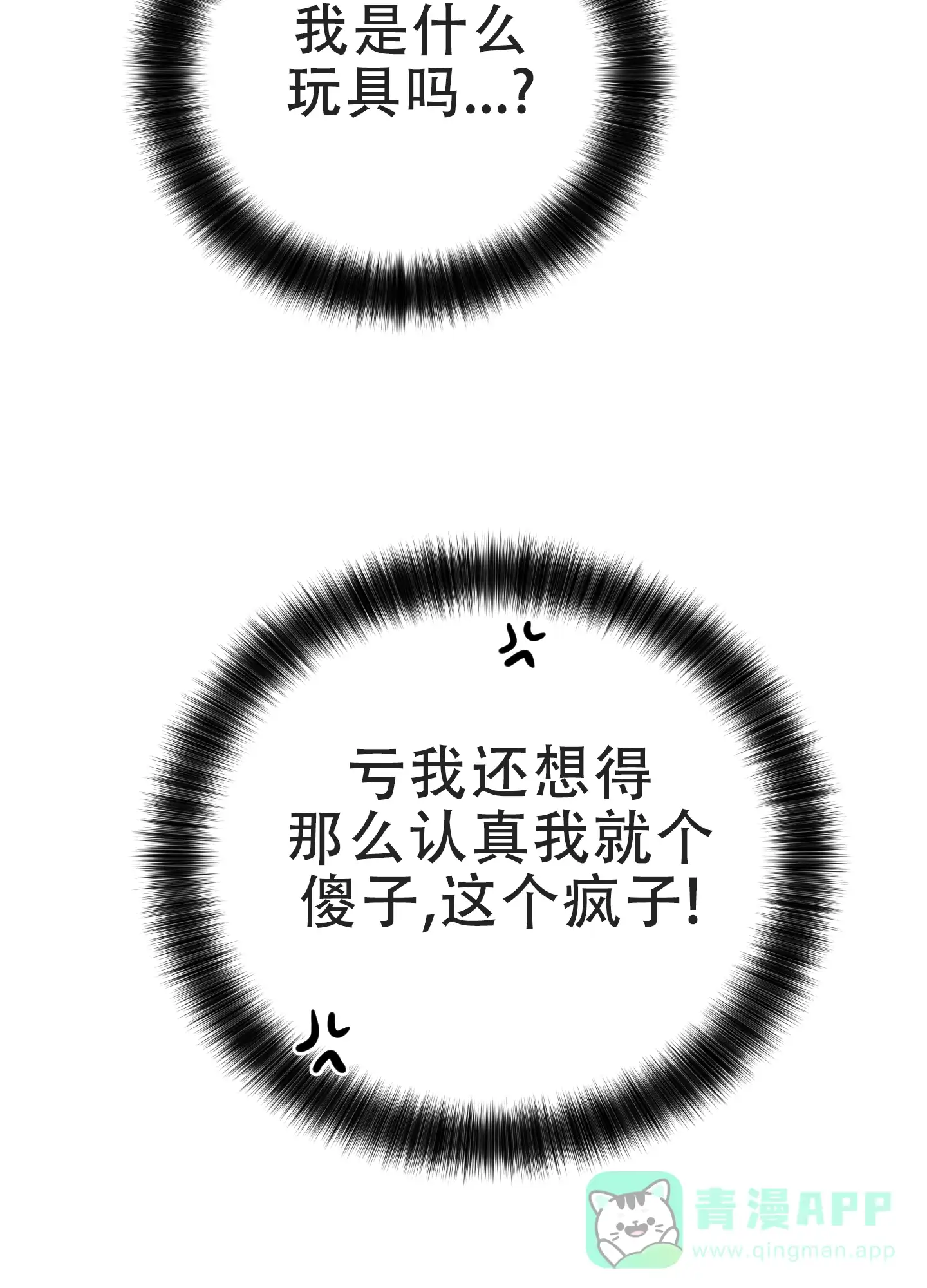 PAYBACK 第110话 第41页
