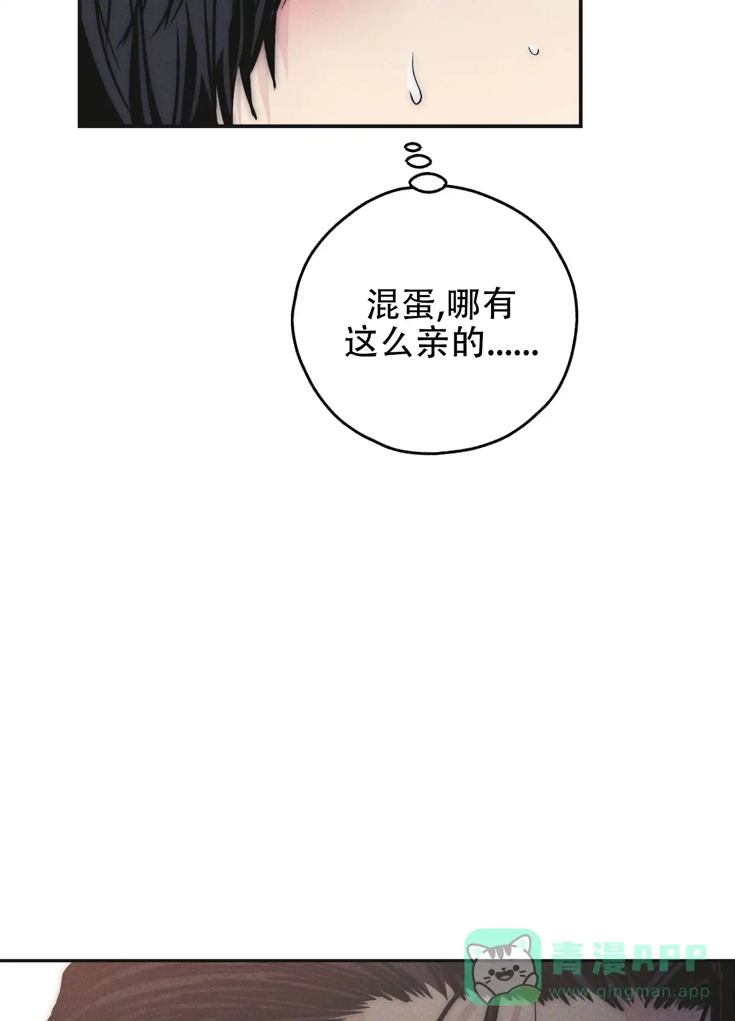 PAYBACK 第110话 第6页