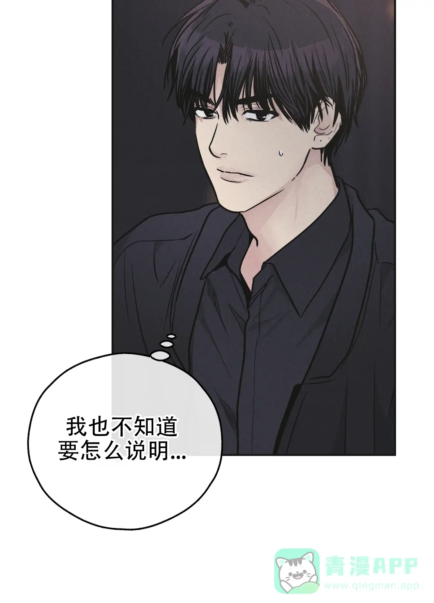 PAYBACK 第110话 第16页