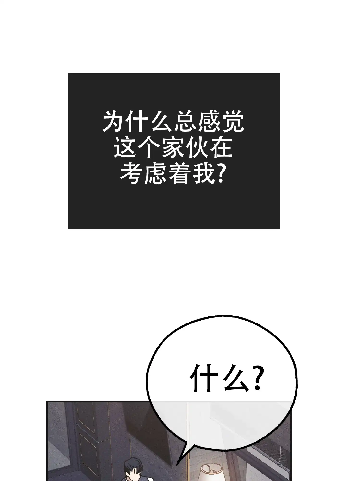 PAYBACK 第110话 第17页