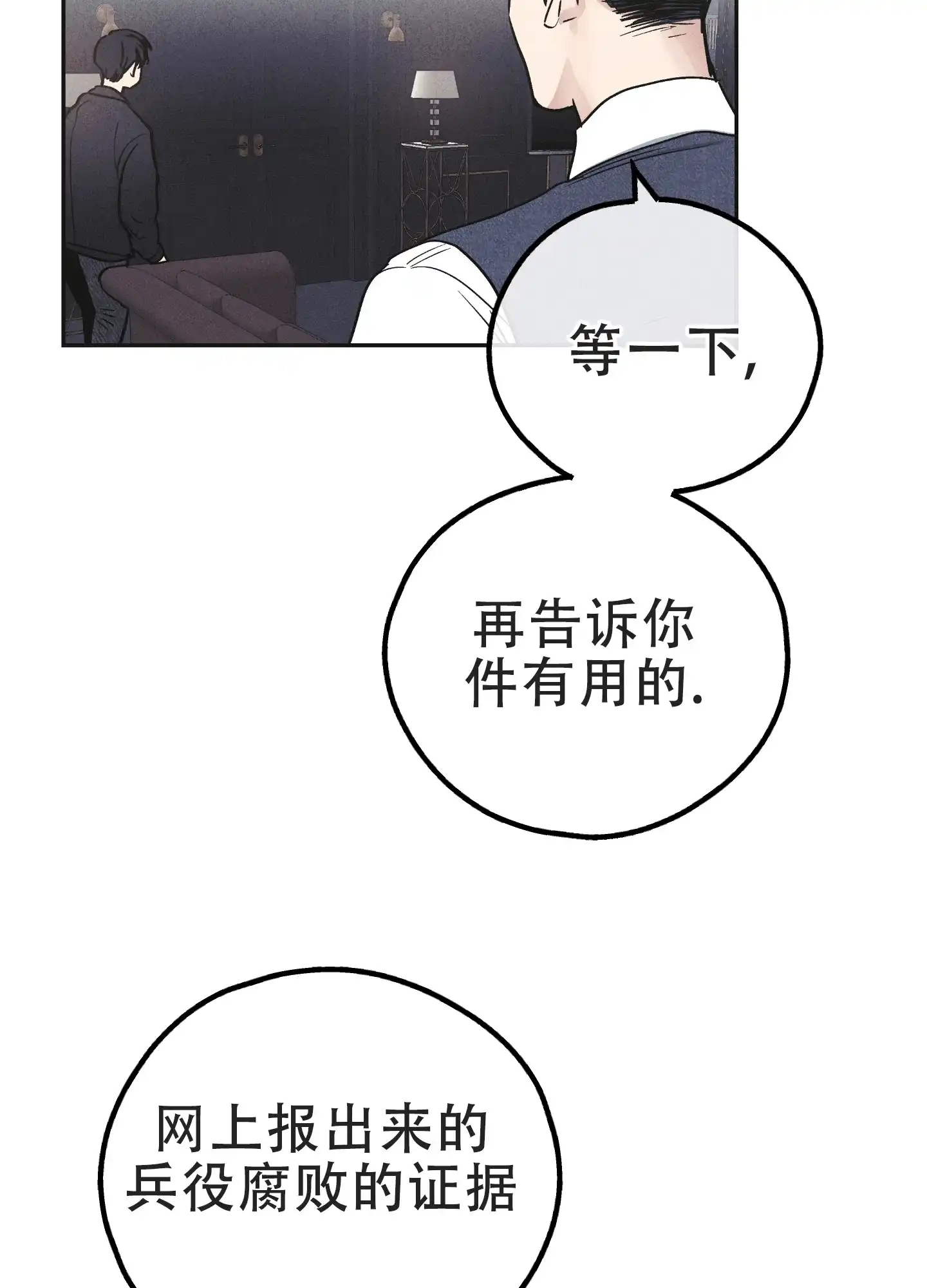 PAYBACK 第110话 第43页