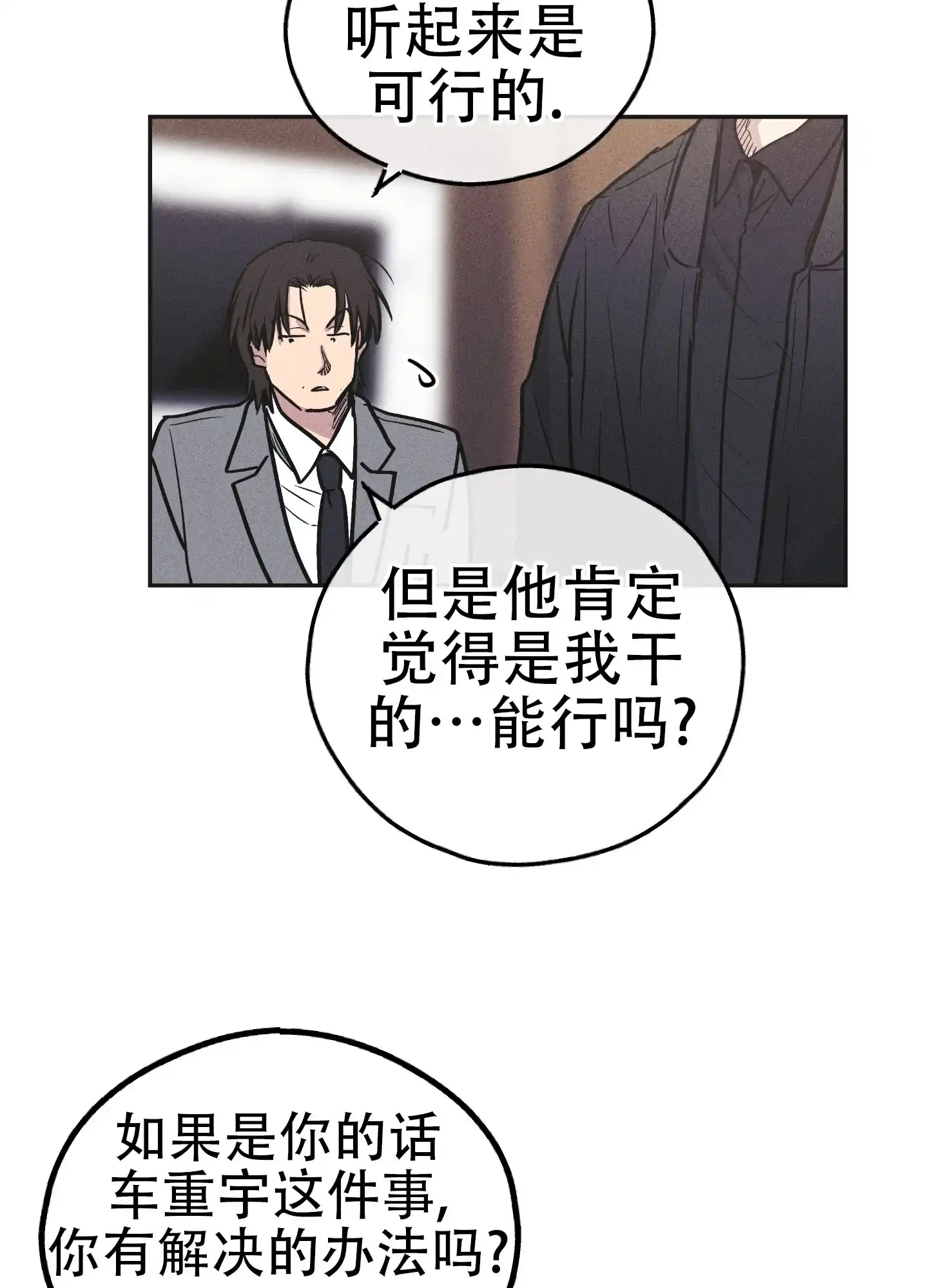 PAYBACK 第111话 第10页