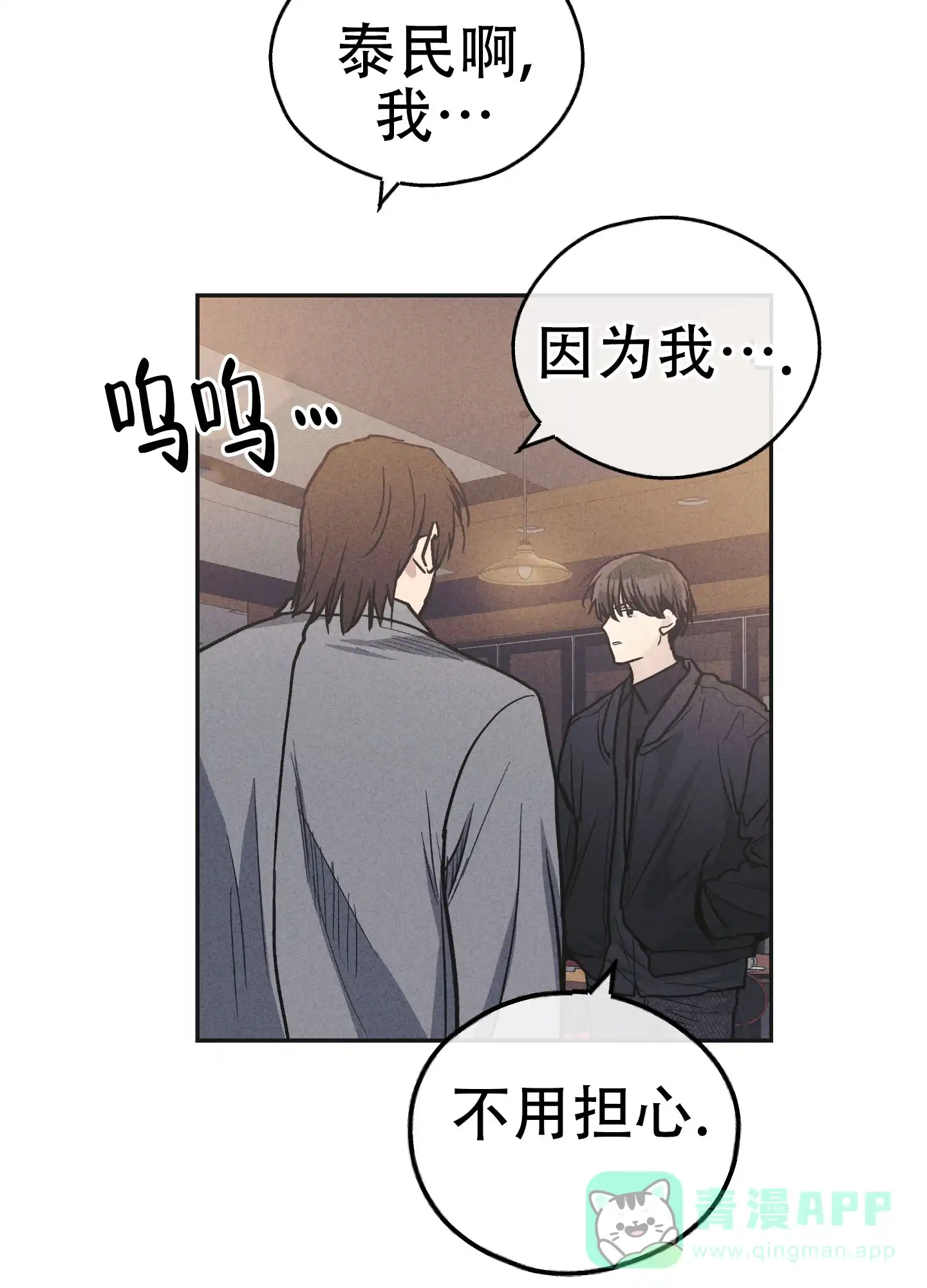 PAYBACK 第111话 第21页