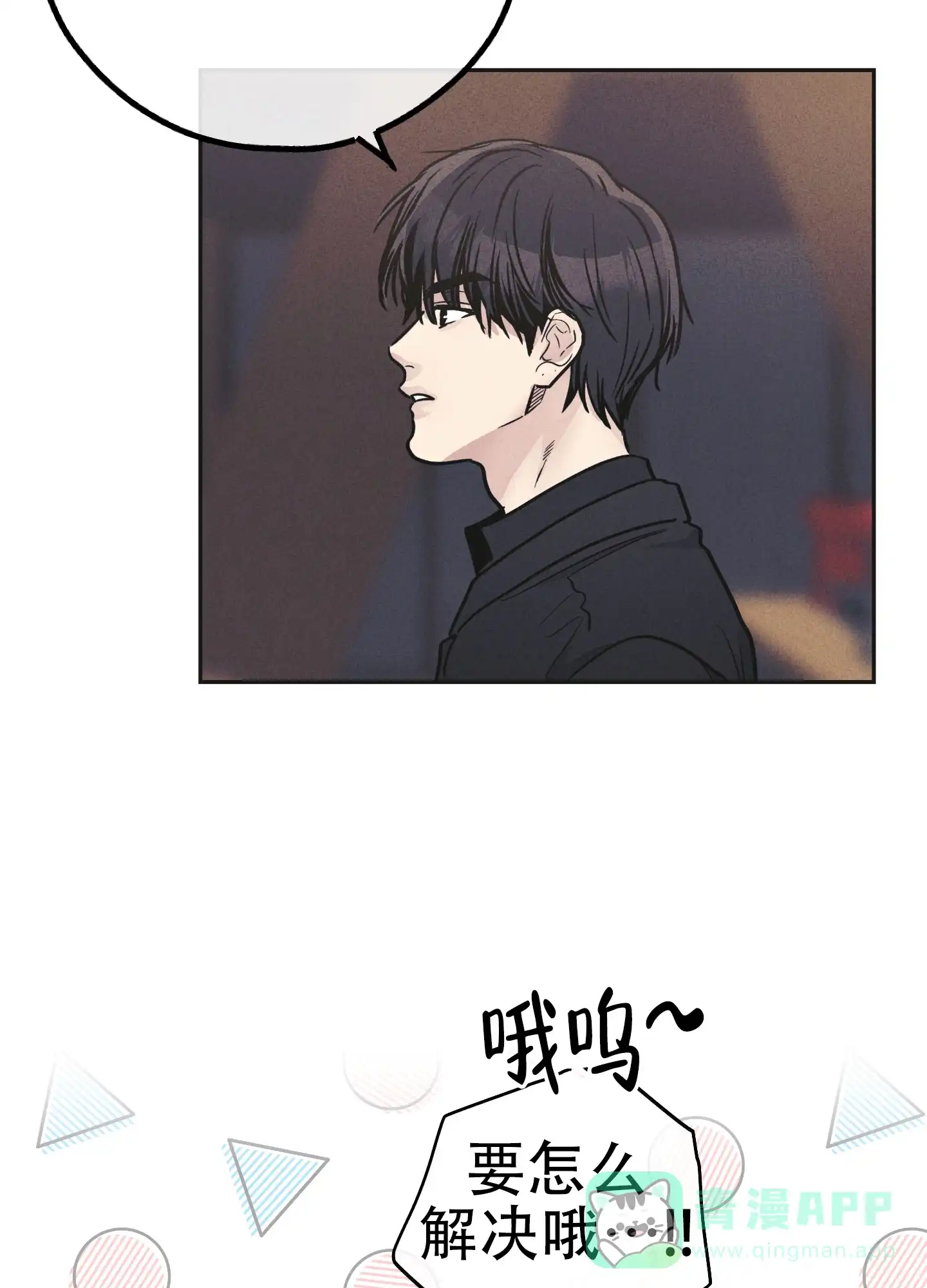 PAYBACK 第111话 第11页