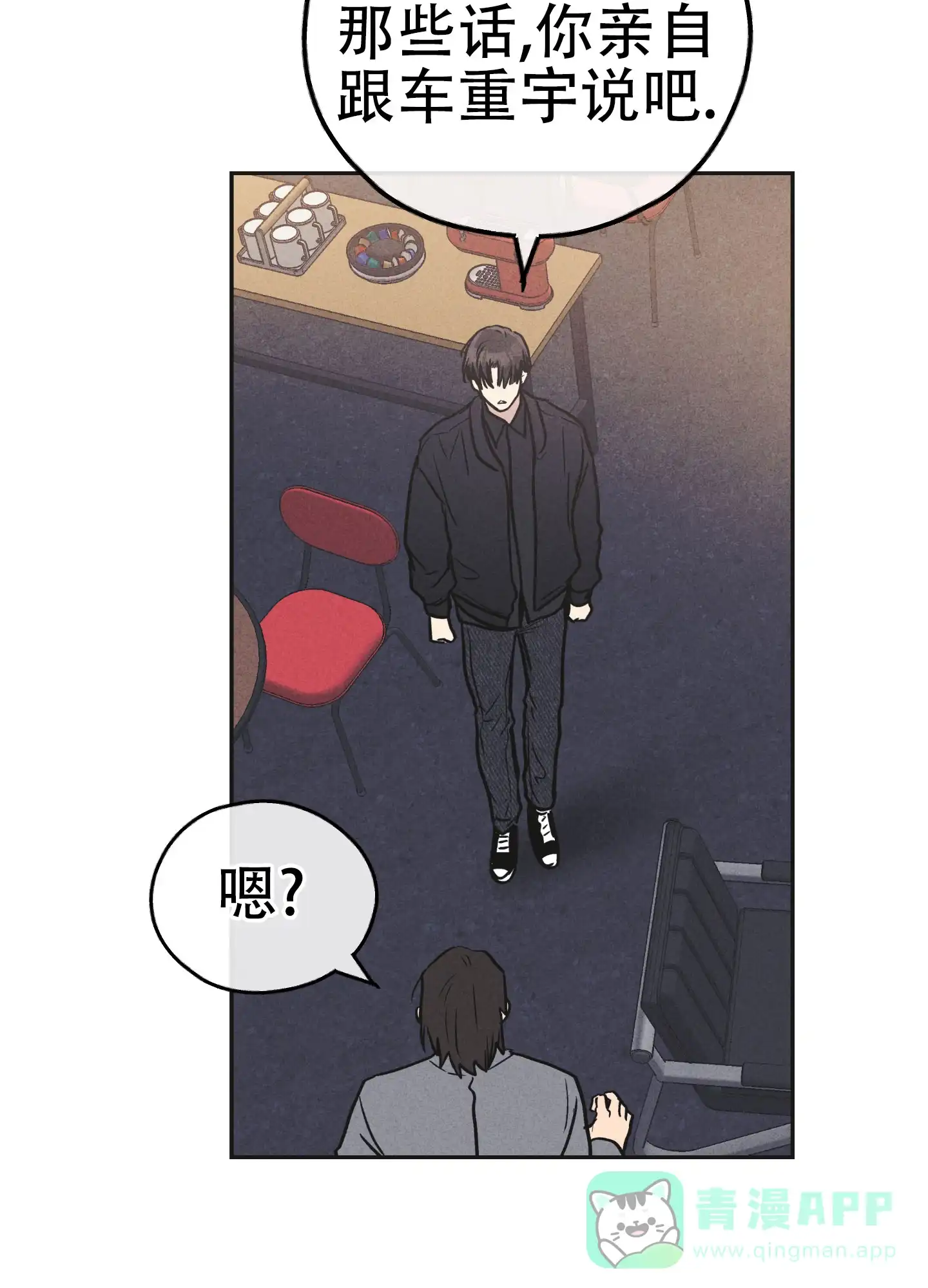 PAYBACK 第111话 第16页