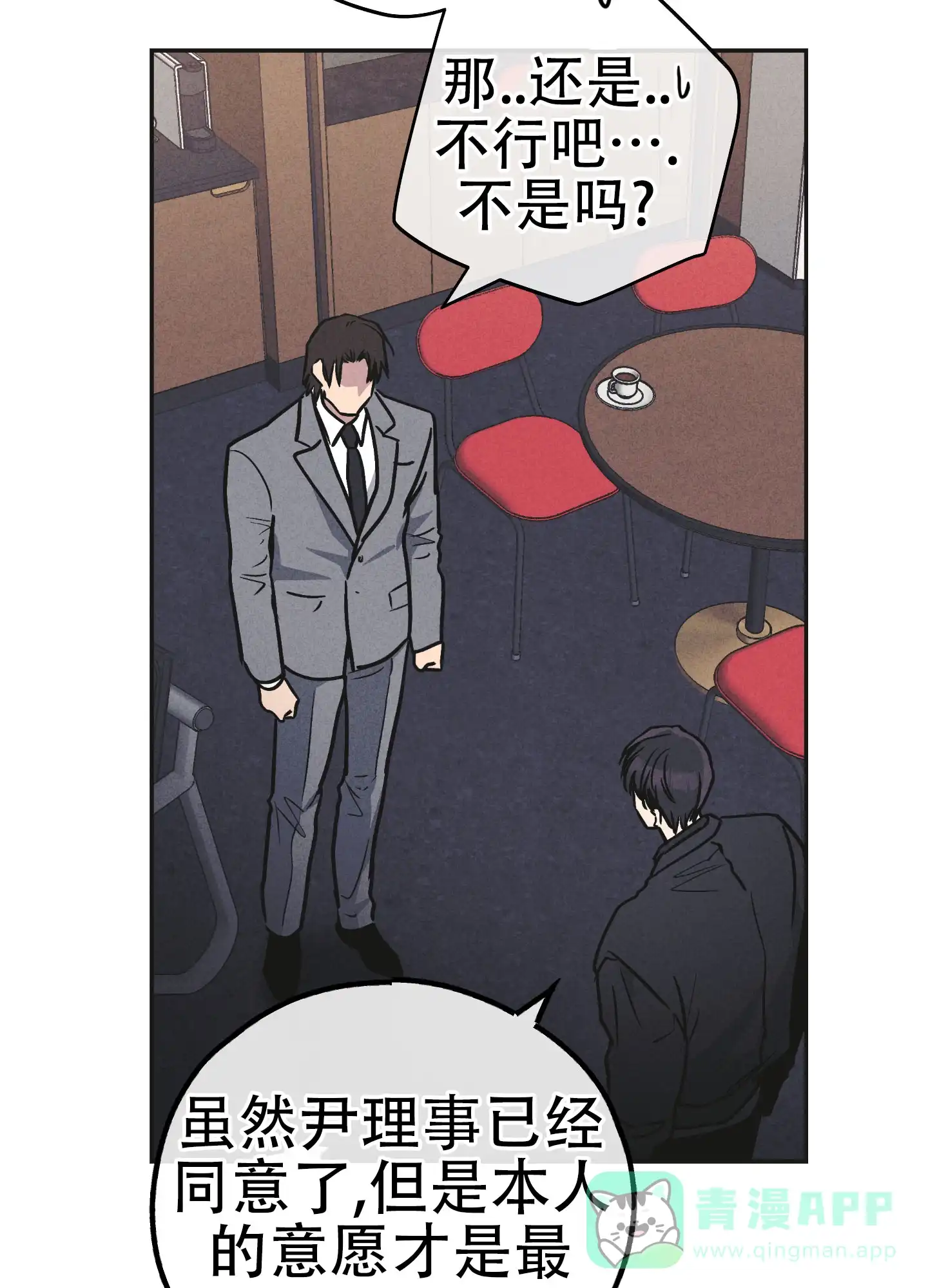 PAYBACK 第111话 第6页