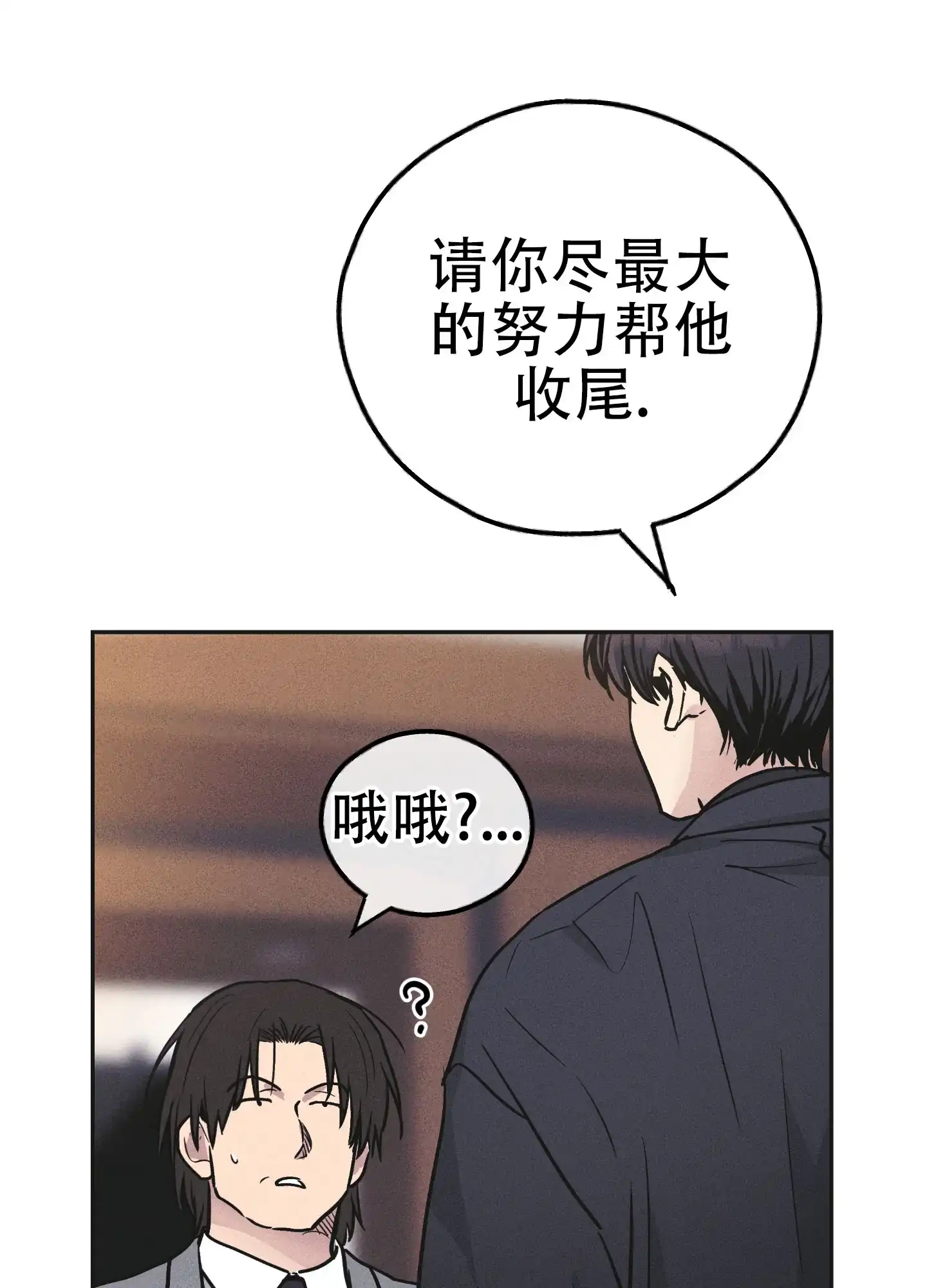 PAYBACK 第111话 第17页