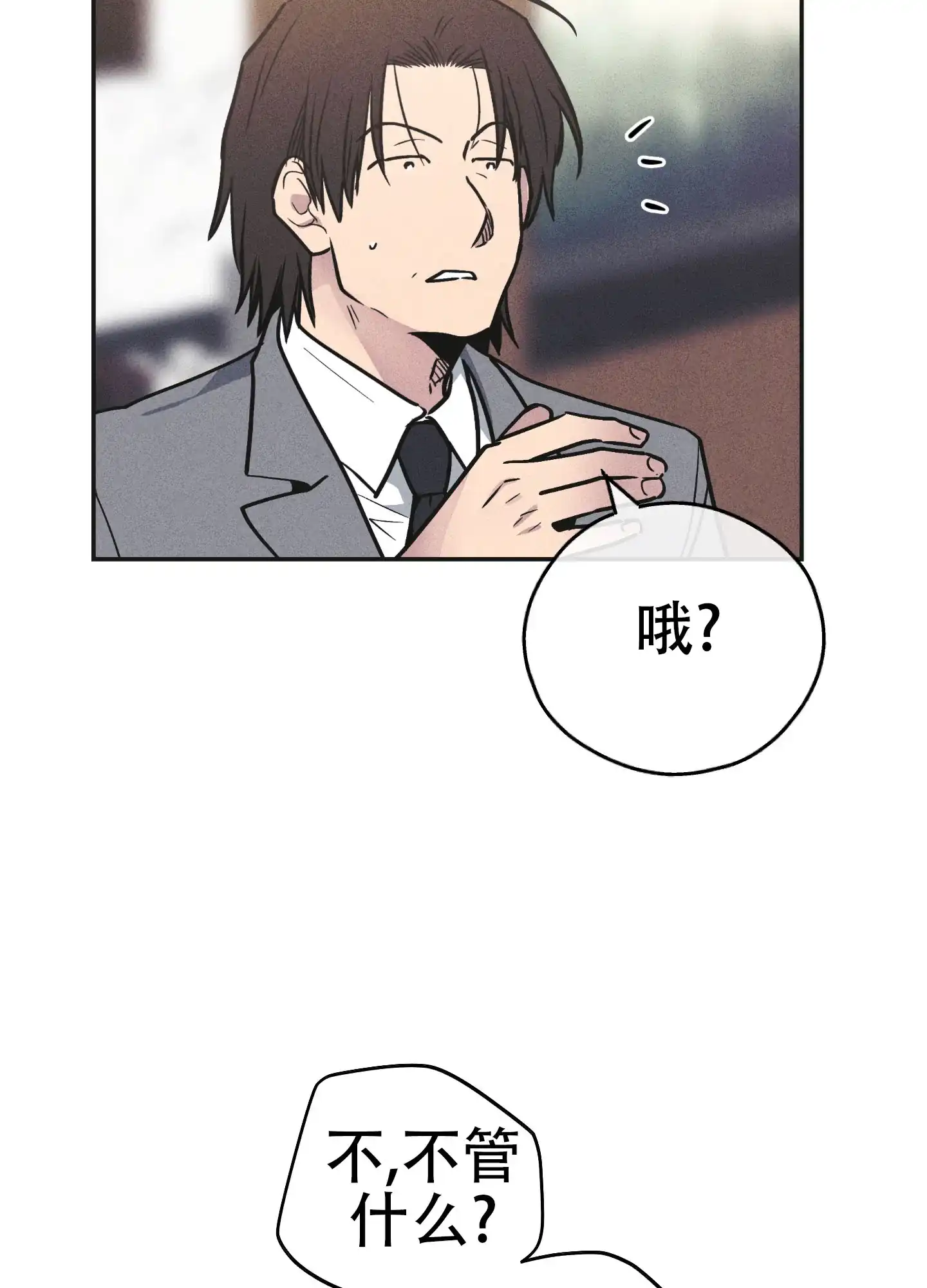 PAYBACK 第111话 第5页
