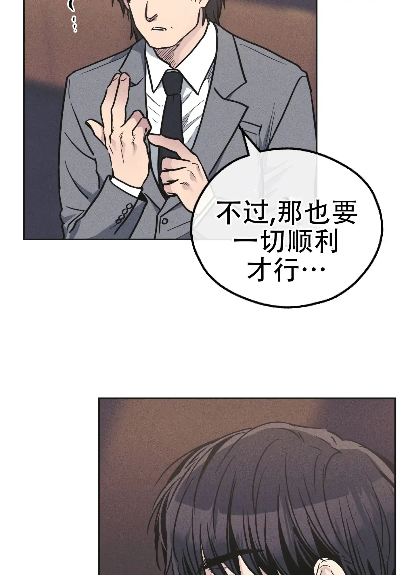 PAYBACK 第111话 第14页