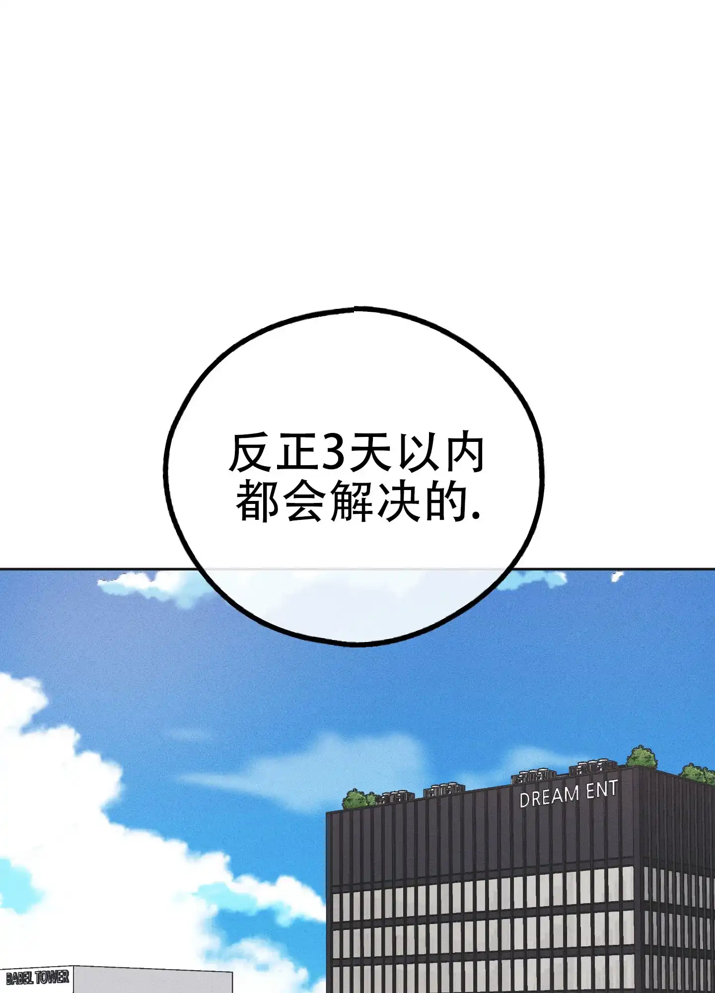 PAYBACK 第111话 第23页
