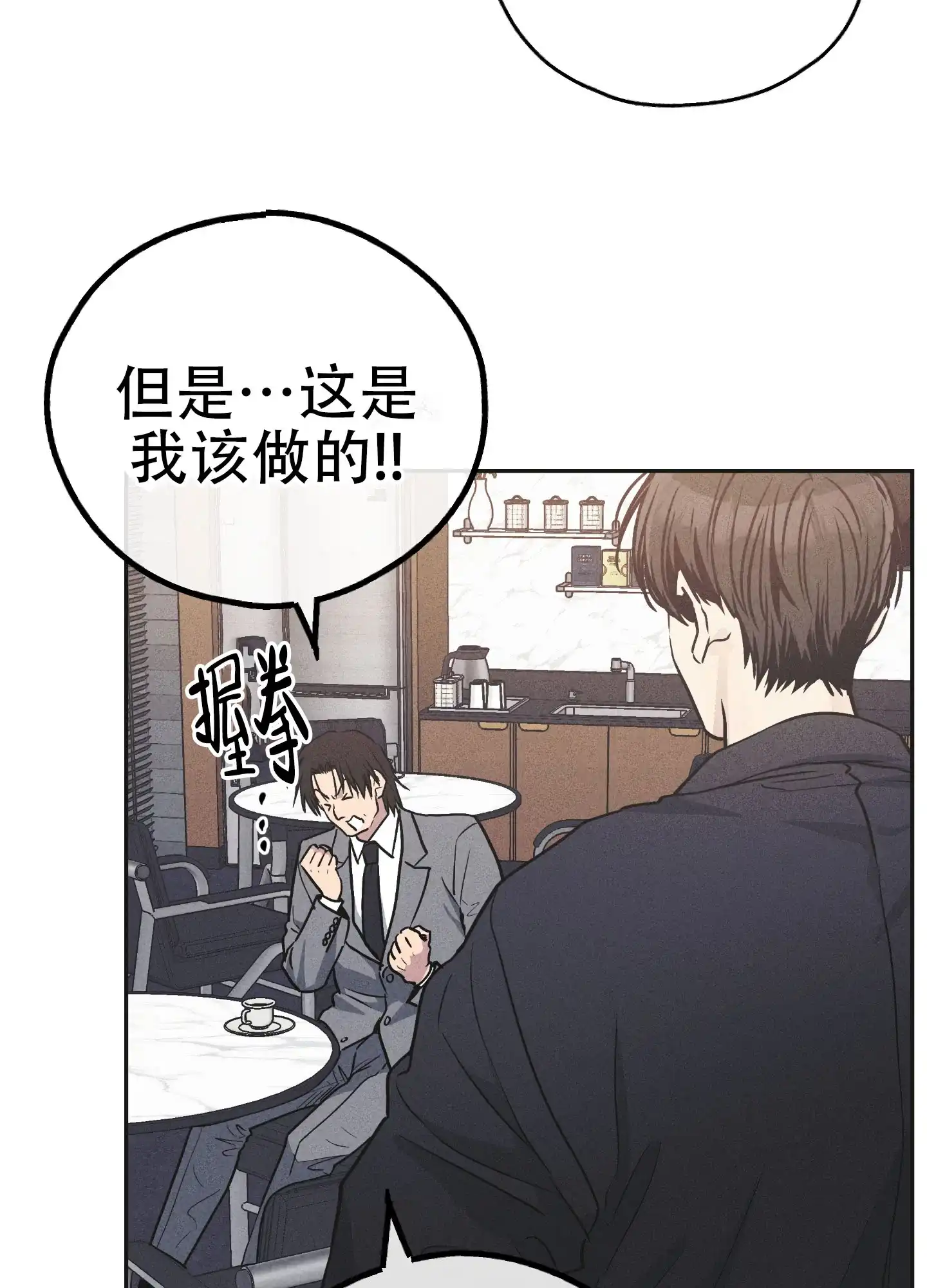 PAYBACK 第111话 第32页