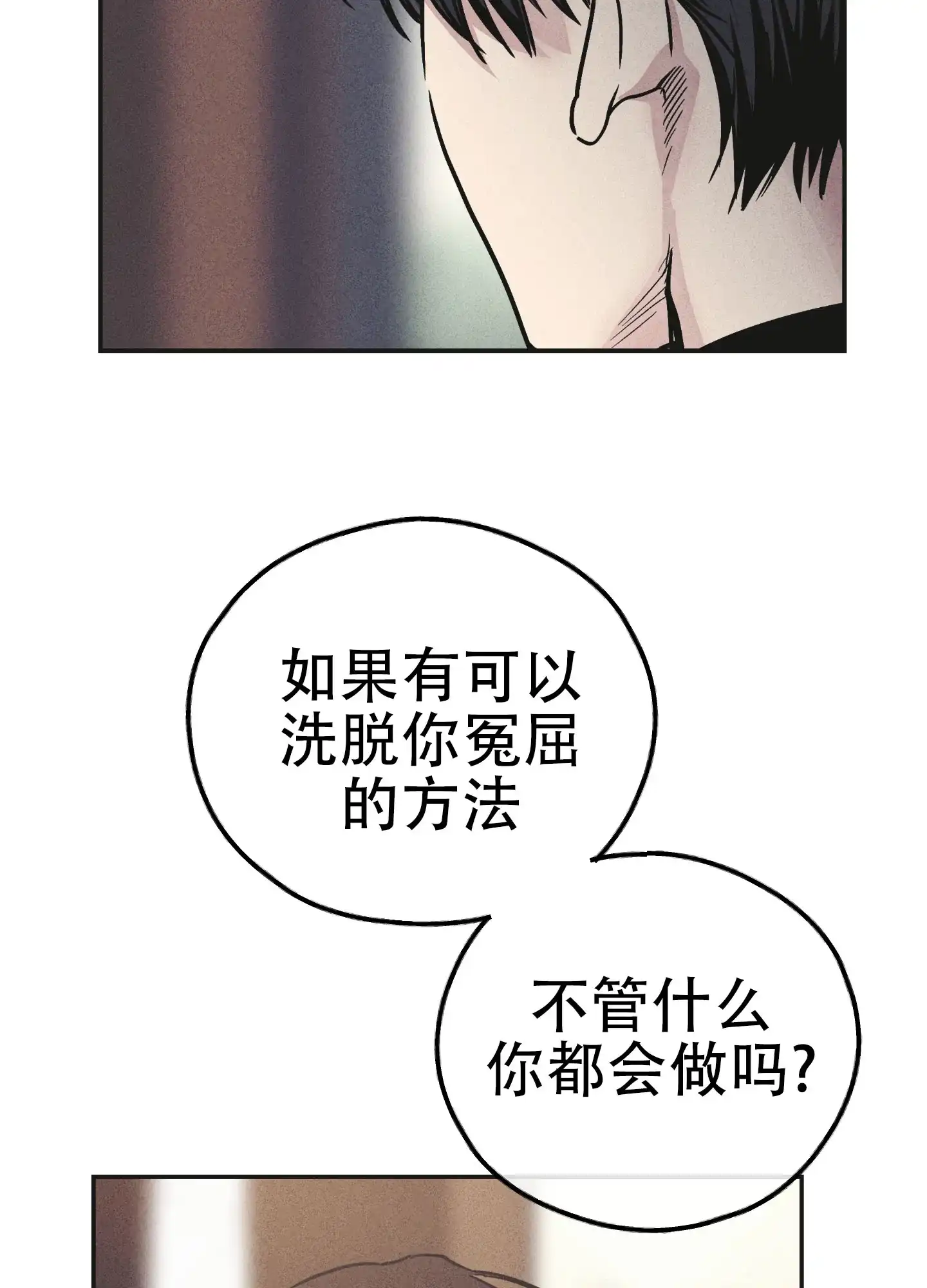 PAYBACK 第111话 第4页