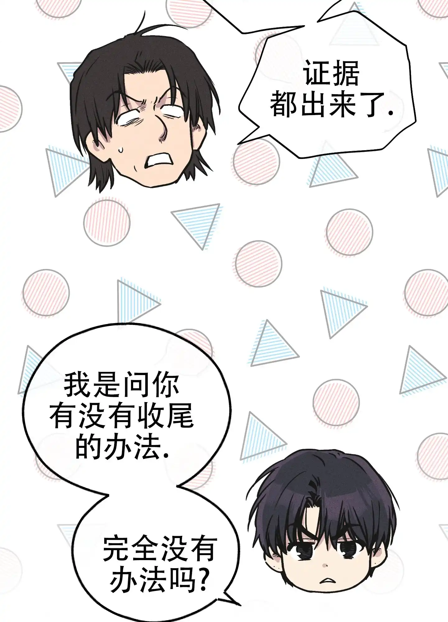 PAYBACK 第111话 第12页