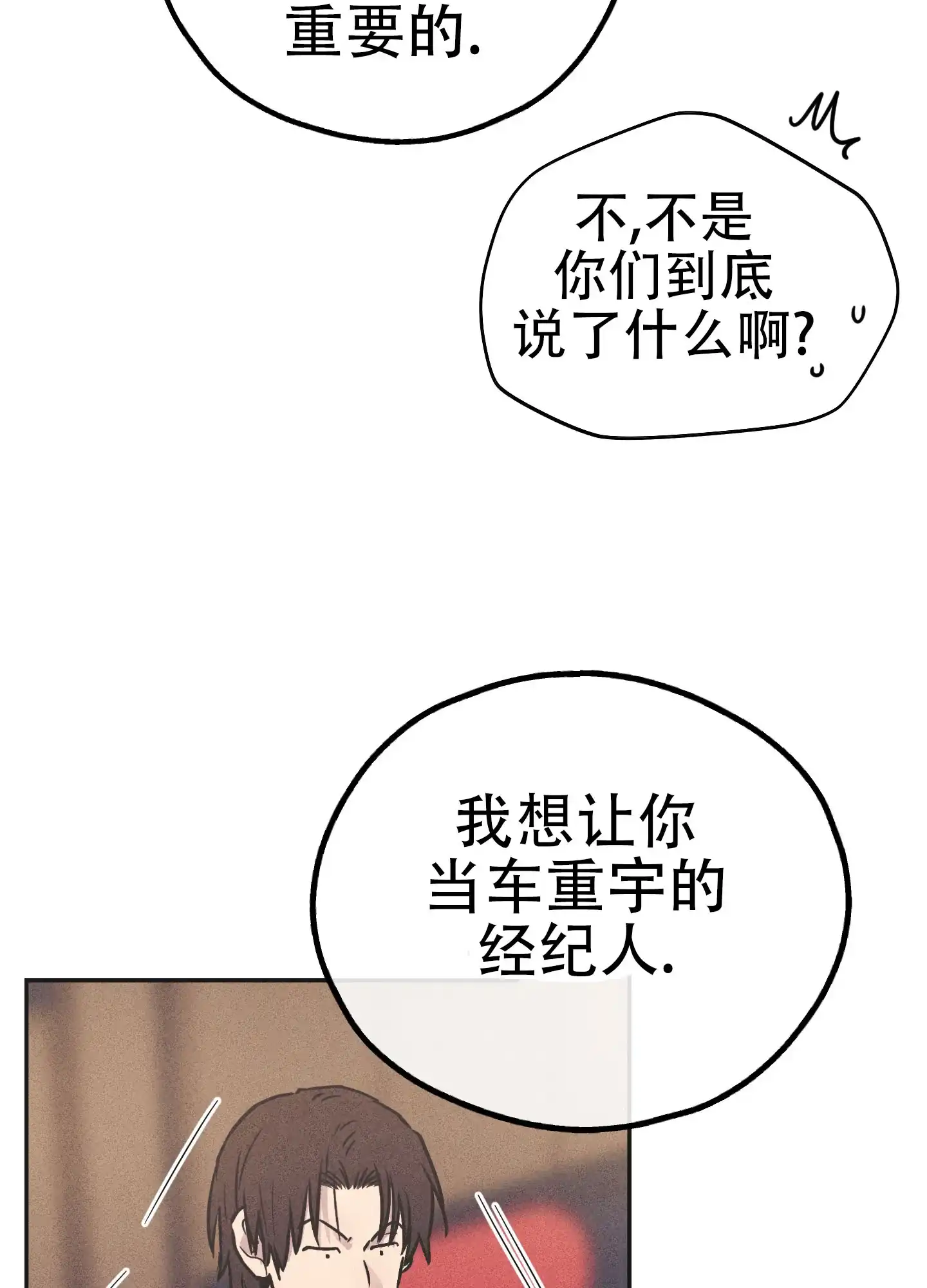 PAYBACK 第111话 第7页