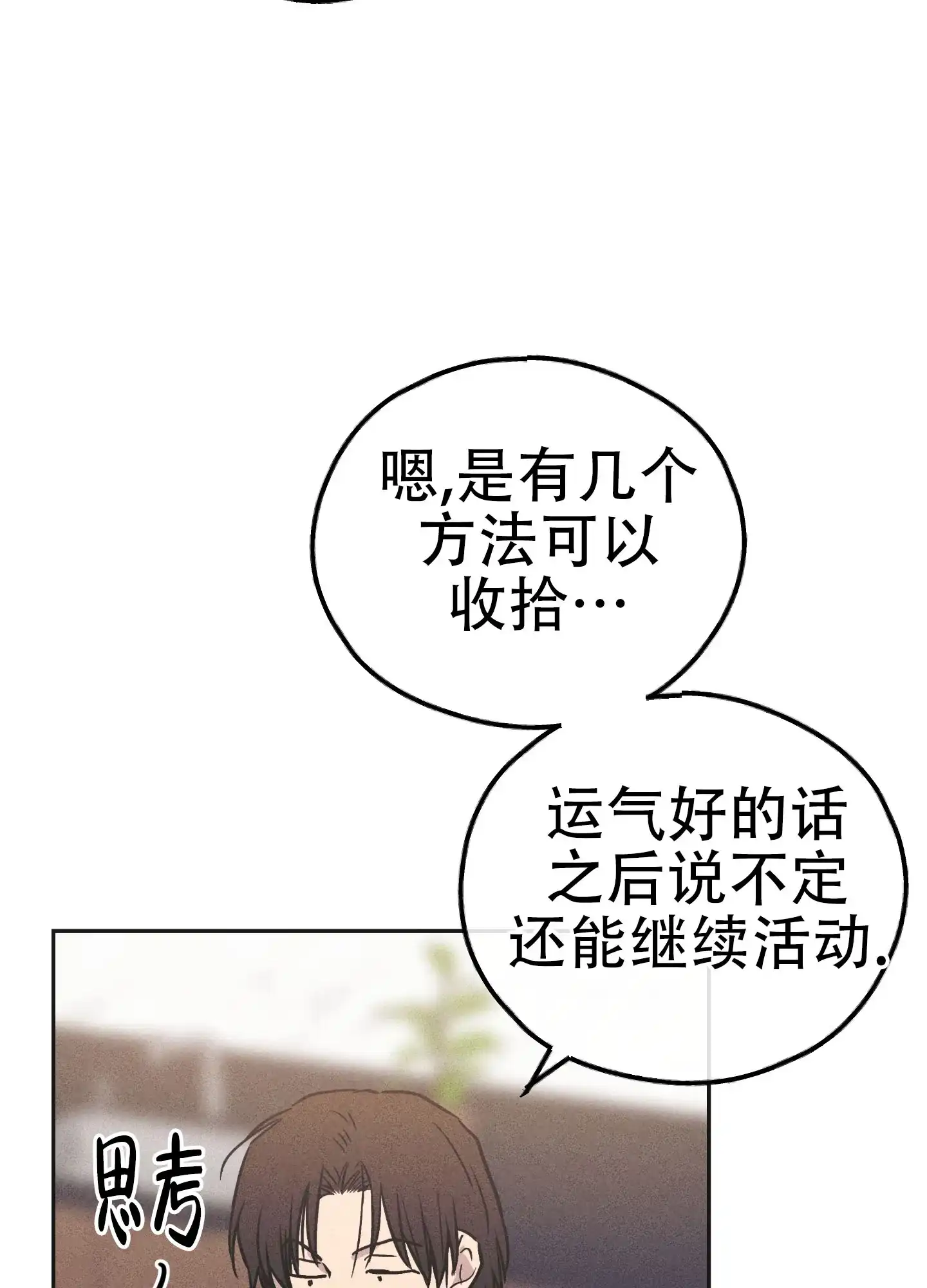 PAYBACK 第111话 第13页