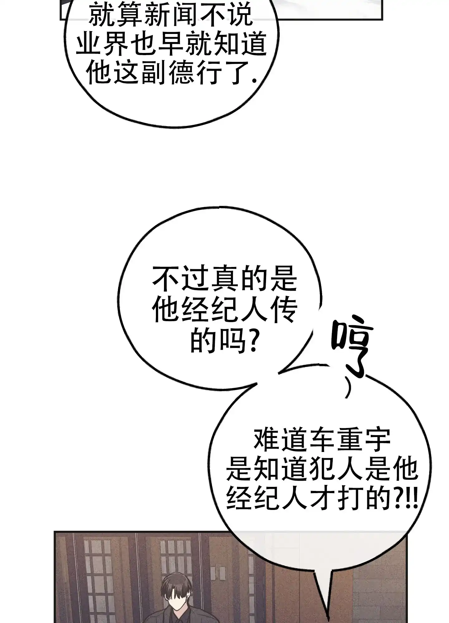 PAYBACK 第111话 第27页