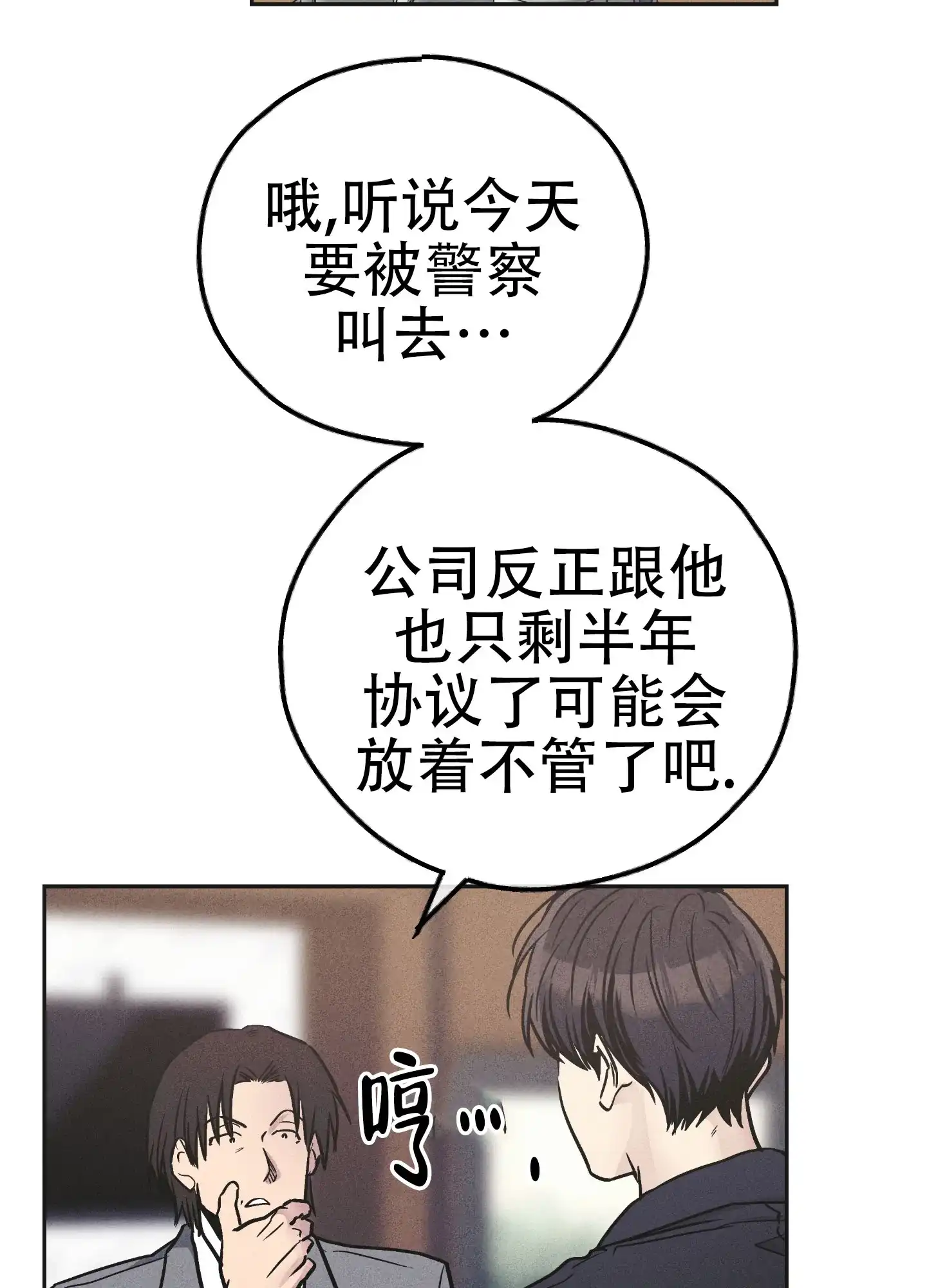 PAYBACK 第111话 第2页