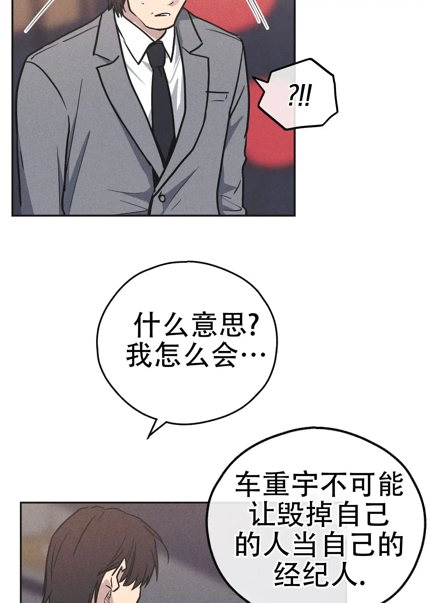 PAYBACK 第111话 第8页