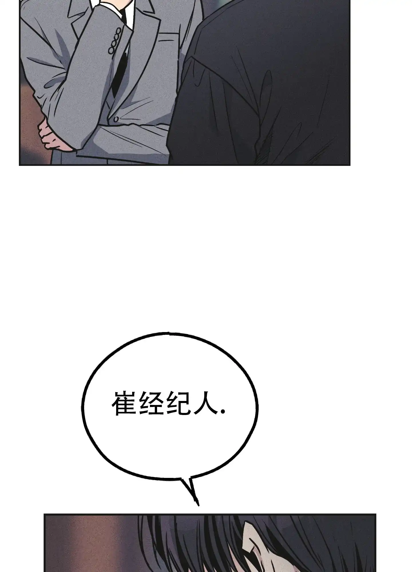 PAYBACK 第111话 第3页