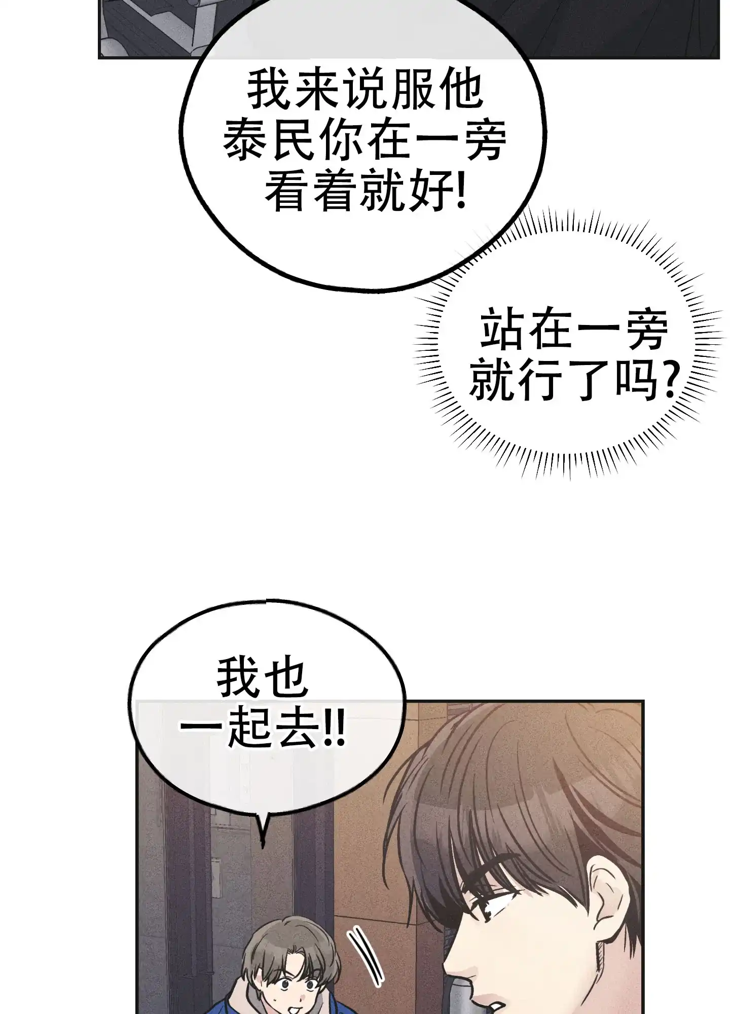 PAYBACK 第111话 第33页