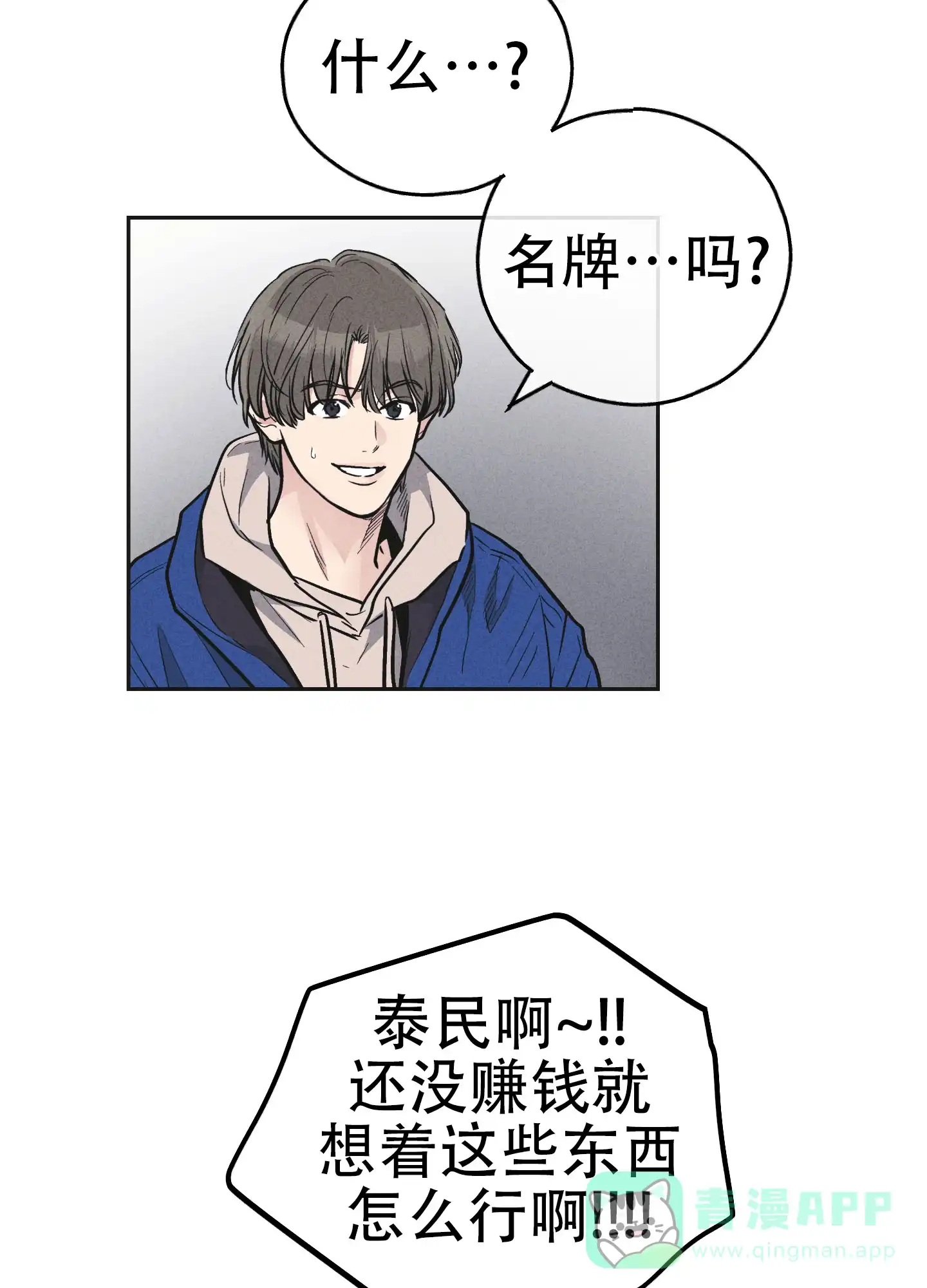 PAYBACK 第111话 第36页