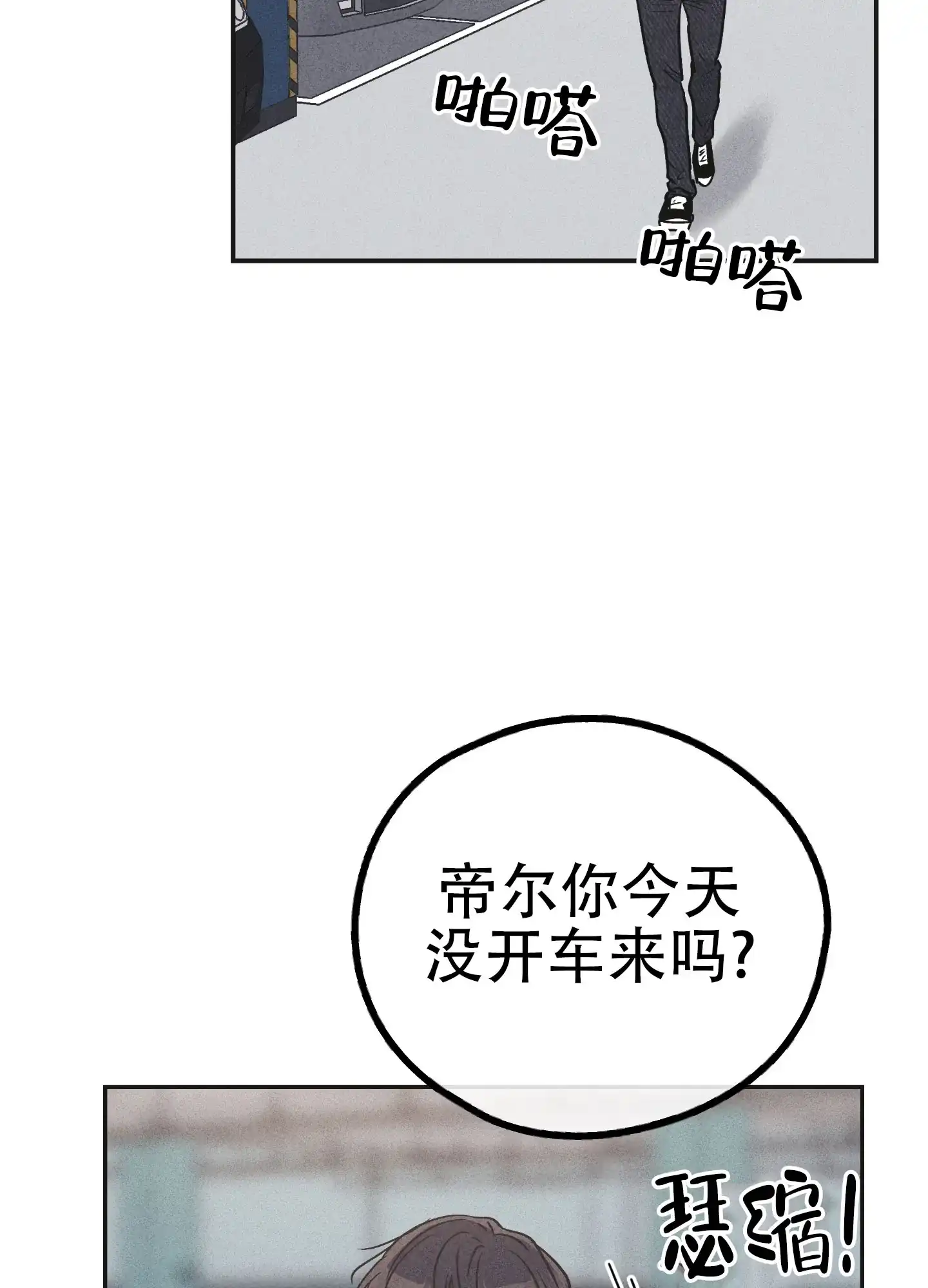 PAYBACK 第111话 第42页
