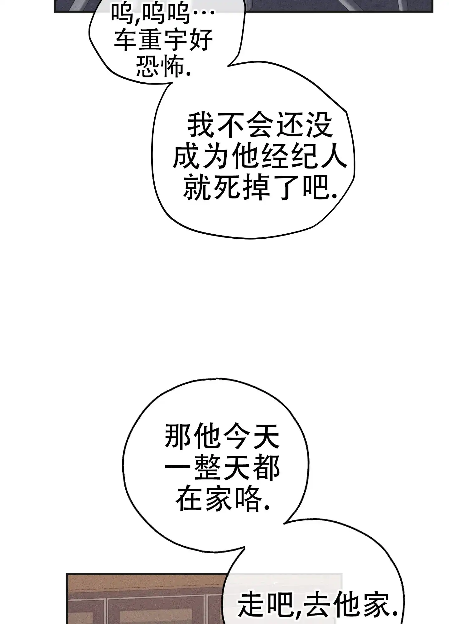 PAYBACK 第111话 第30页