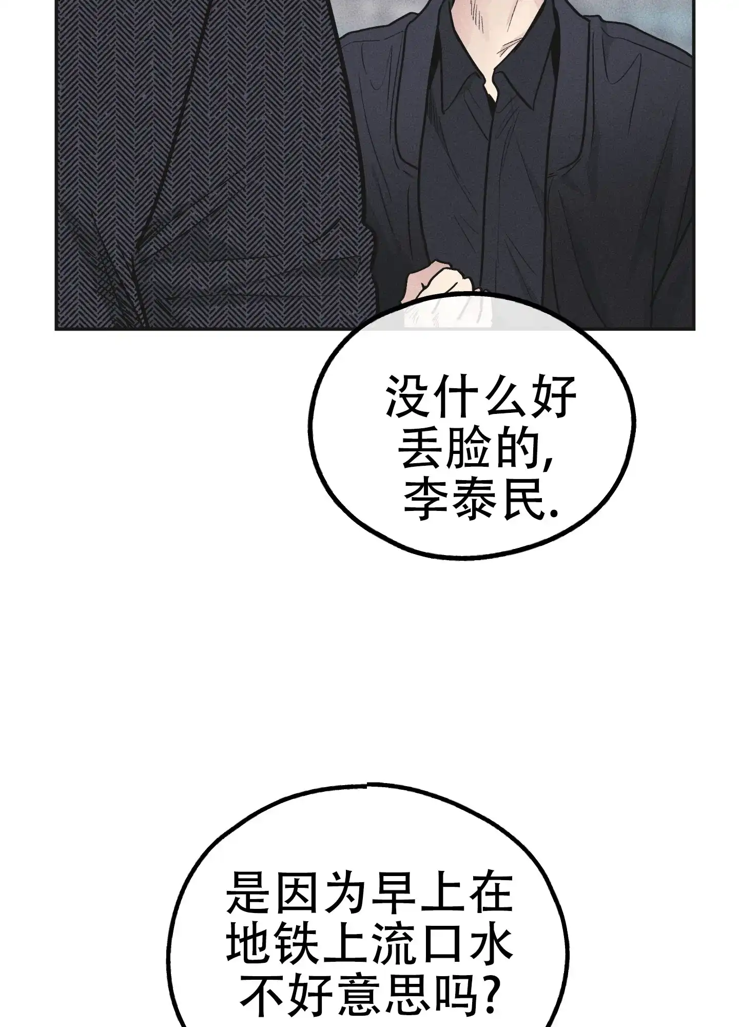 PAYBACK 第112话 第19页