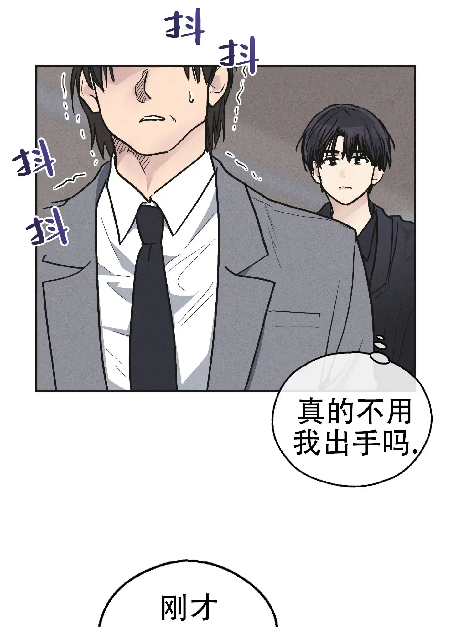 PAYBACK 第112话 第44页