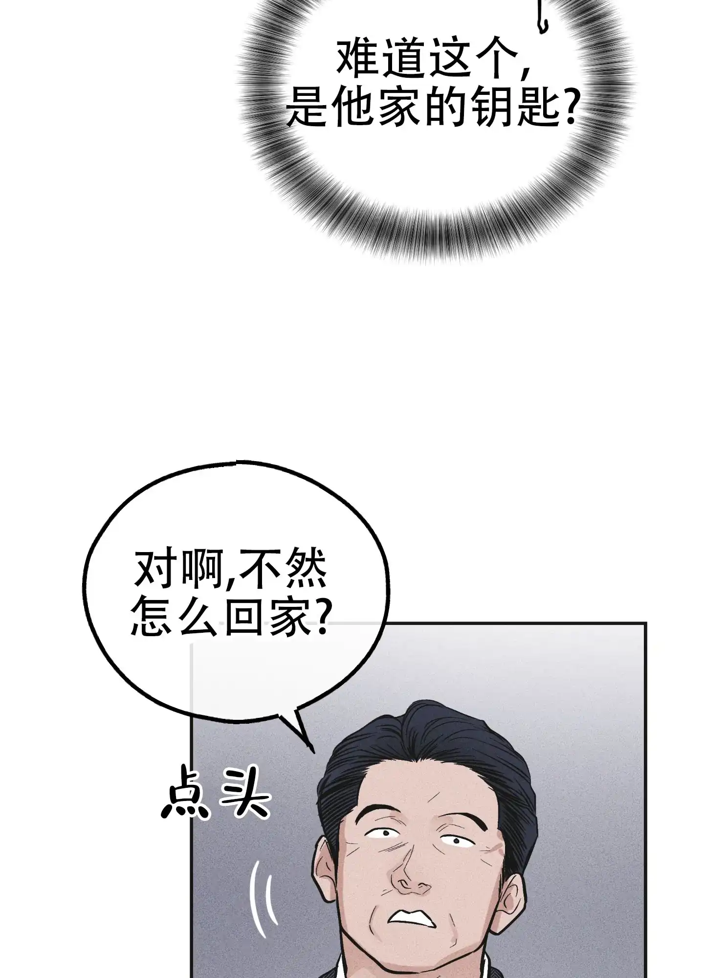 PAYBACK 第112话 第17页