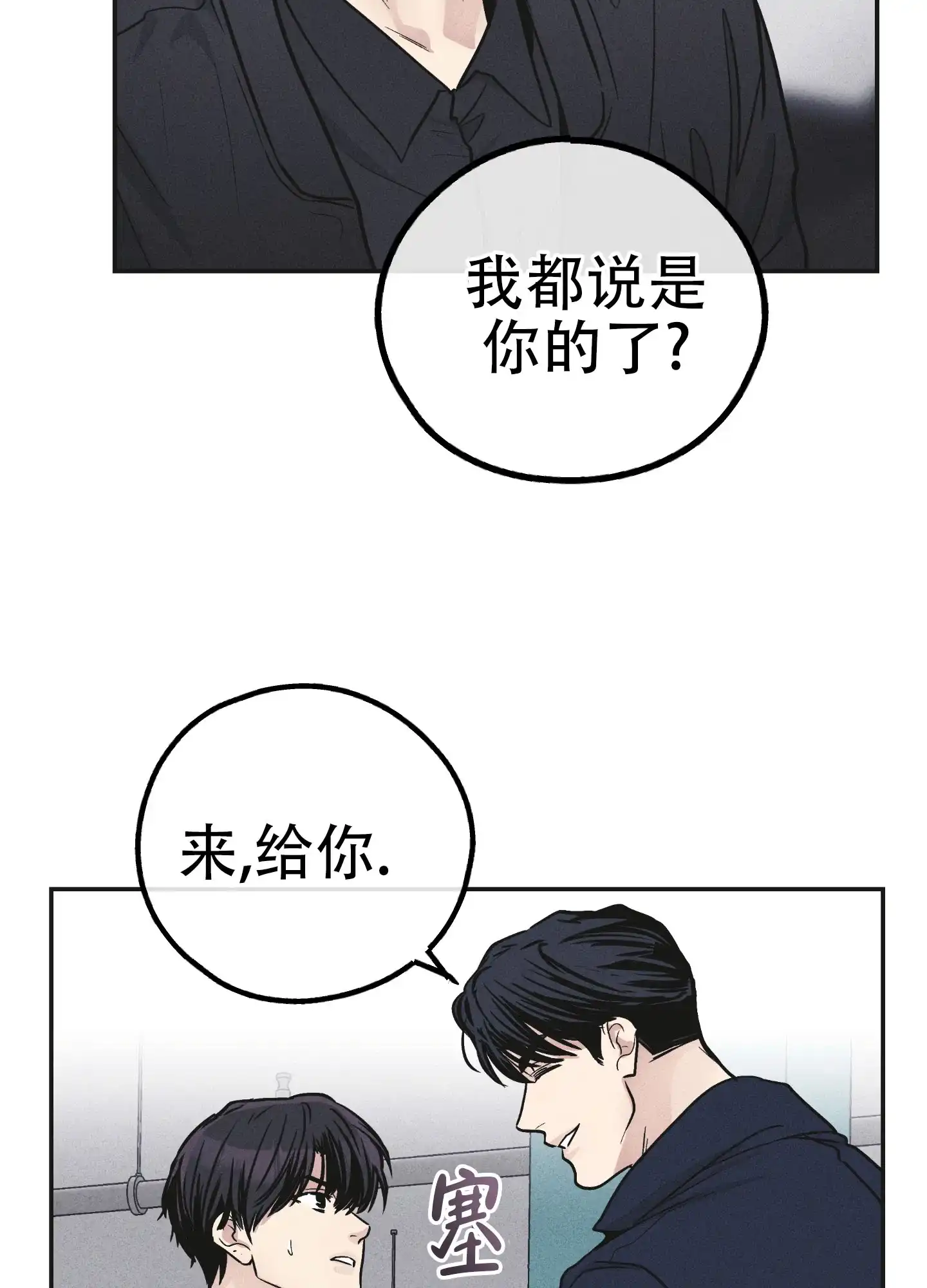 PAYBACK 第112话 第14页